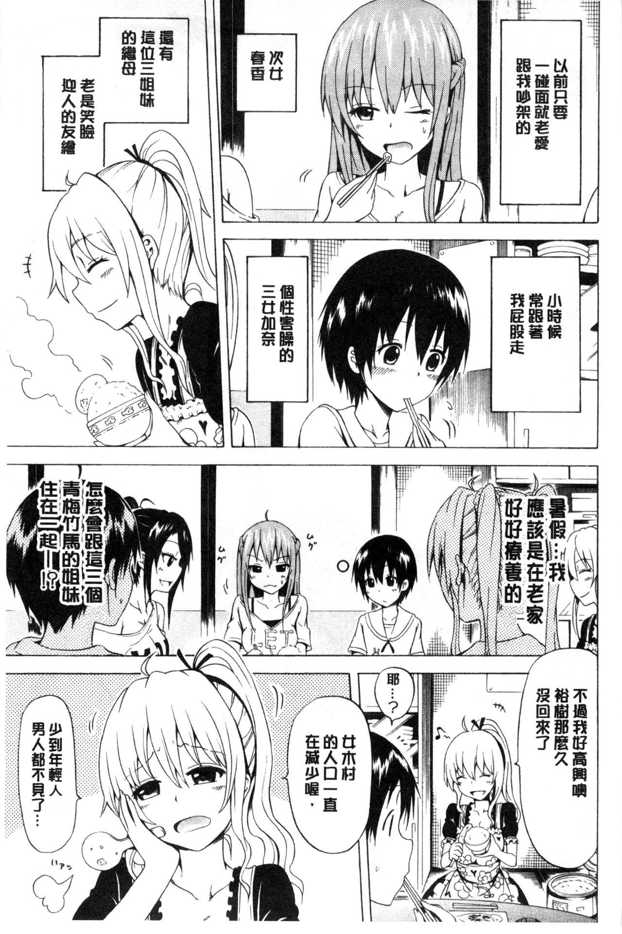 なつみつ×ハーレム♡[赤月みゅうと]  [中国翻訳](215页)