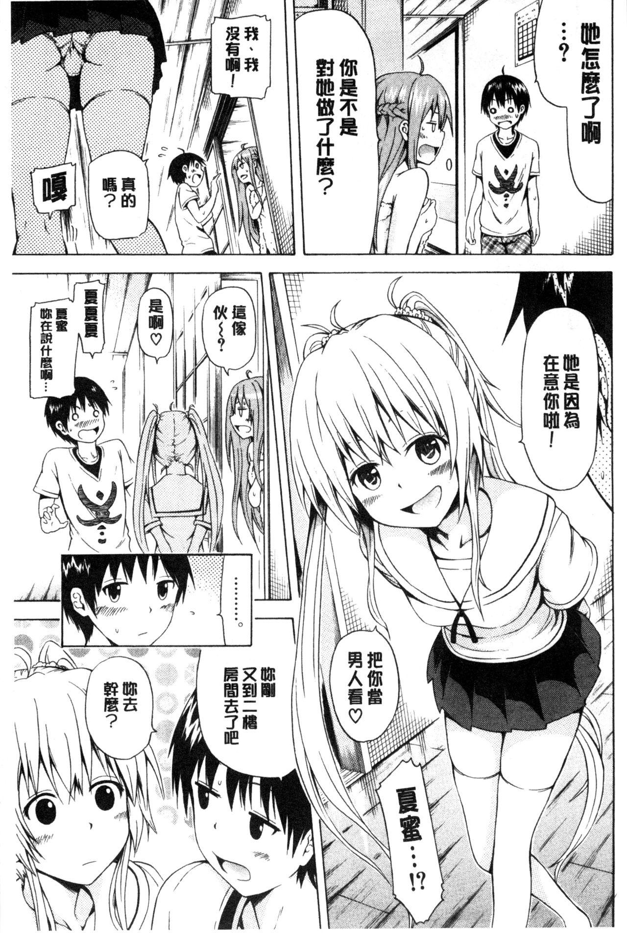 なつみつ×ハーレム♡[赤月みゅうと]  [中国翻訳](215页)