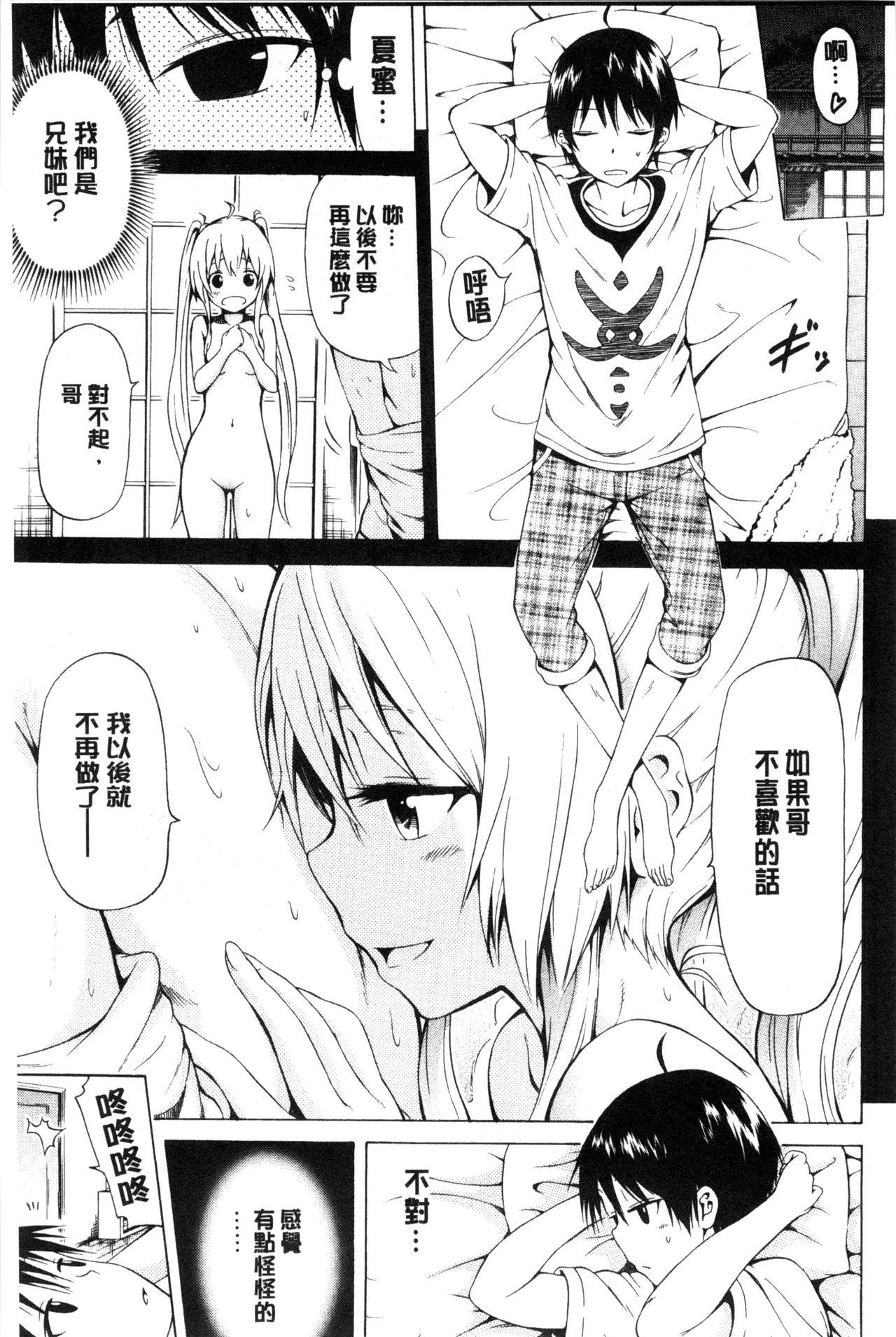 なつみつ×ハーレム♡[赤月みゅうと]  [中国翻訳](215页)