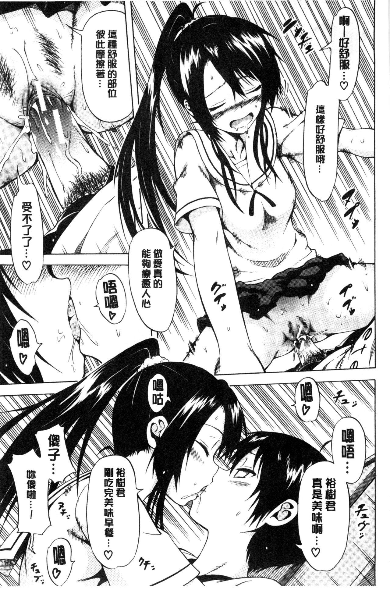 なつみつ×ハーレム♡[赤月みゅうと]  [中国翻訳](215页)