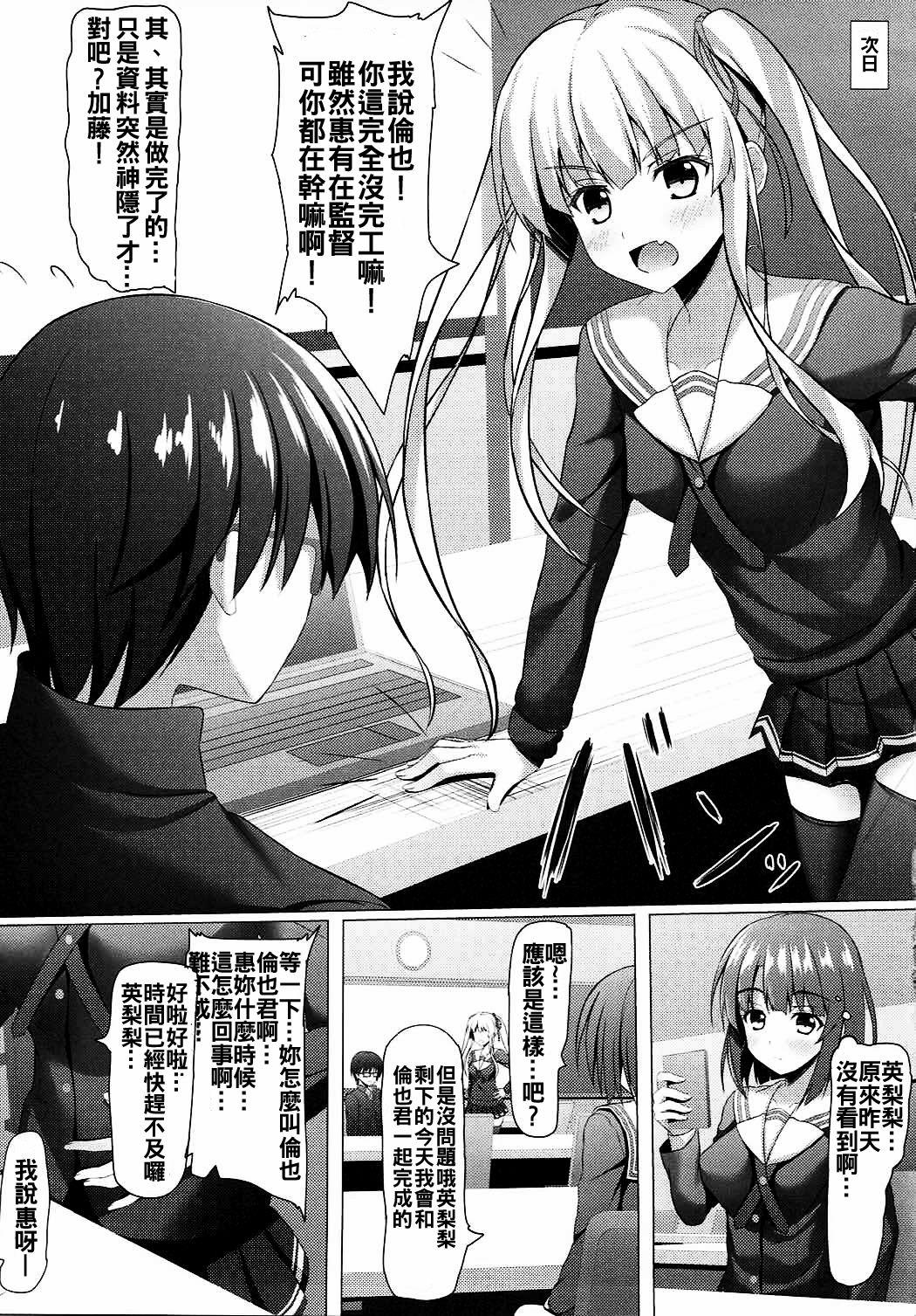 冴えない加藤のHな誘惑(COMIC1☆11) [あかなぎ (相川たつき)]  (冴えない彼女の育てかた) [中国翻訳](28页)