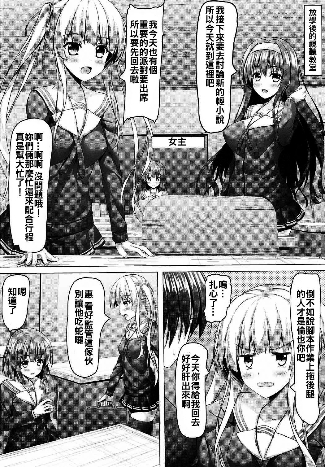 冴えない加藤のHな誘惑(COMIC1☆11) [あかなぎ (相川たつき)]  (冴えない彼女の育てかた) [中国翻訳](28页)