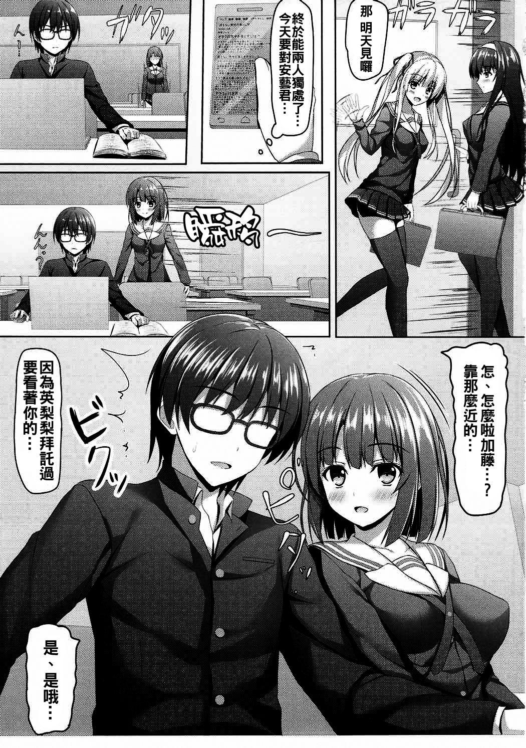 冴えない加藤のHな誘惑(COMIC1☆11) [あかなぎ (相川たつき)]  (冴えない彼女の育てかた) [中国翻訳](28页)