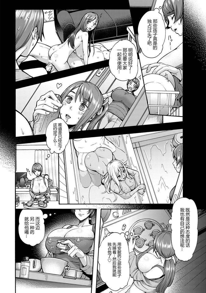 皮モノ学園女装喫茶[武蔵ダイチ] (WEB版メスイキ！！にょたいか遊戯 Vol.04) [中国翻訳](16页)-第1章-图片291