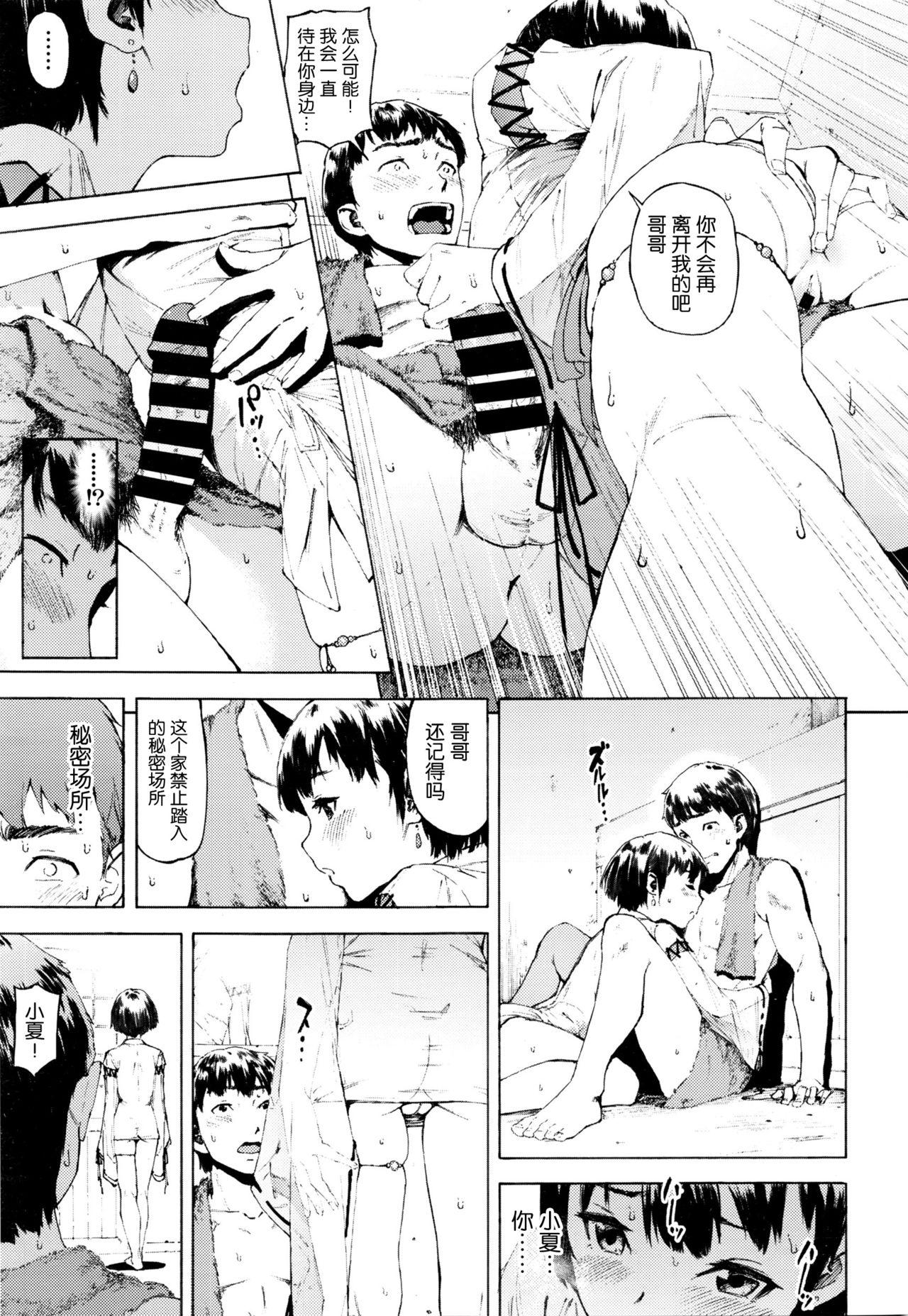 籠[モヤモヤ]  (COMIC 高 Vol.7) [中国翻訳](32页)