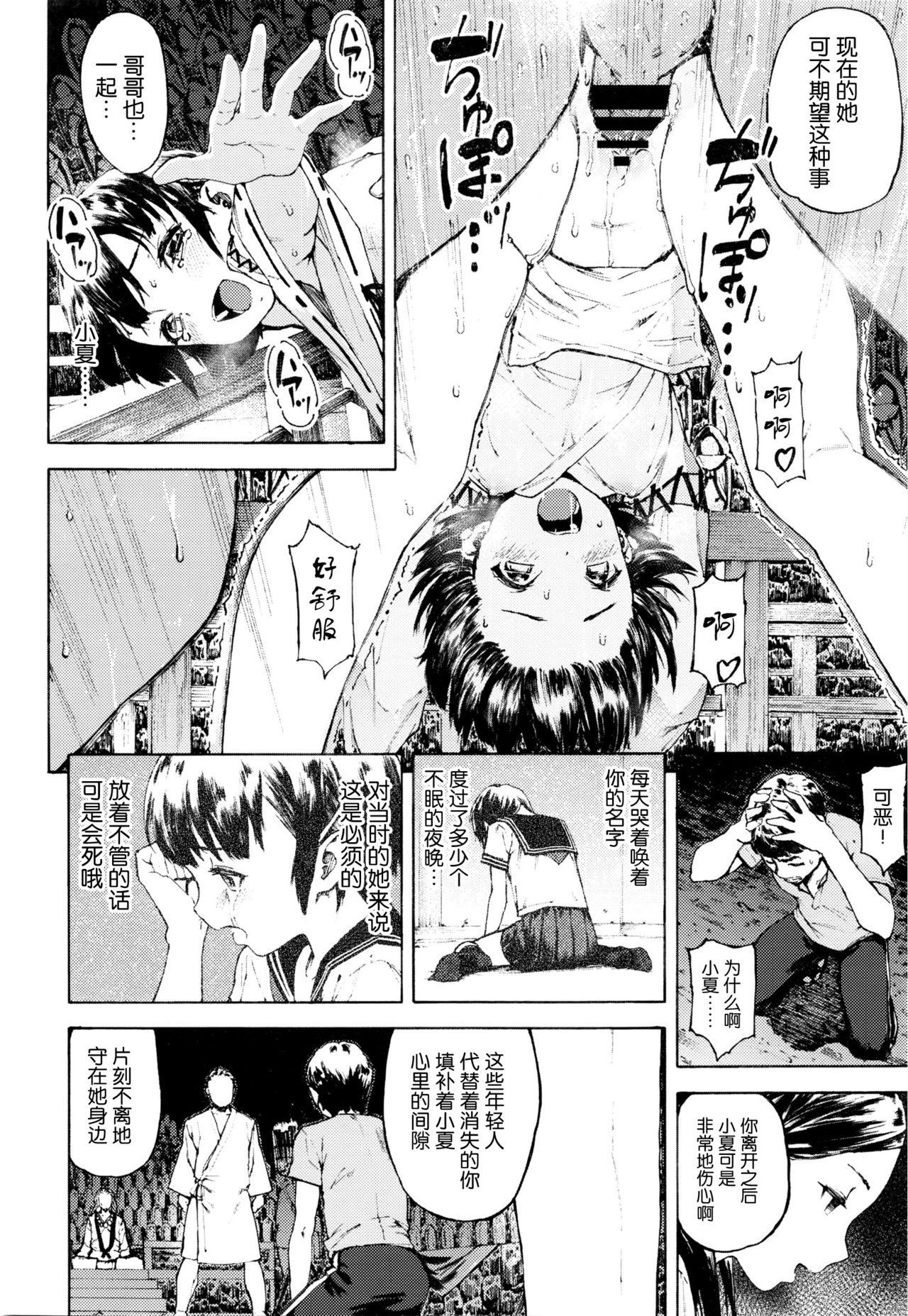 籠[モヤモヤ]  (COMIC 高 Vol.7) [中国翻訳](32页)