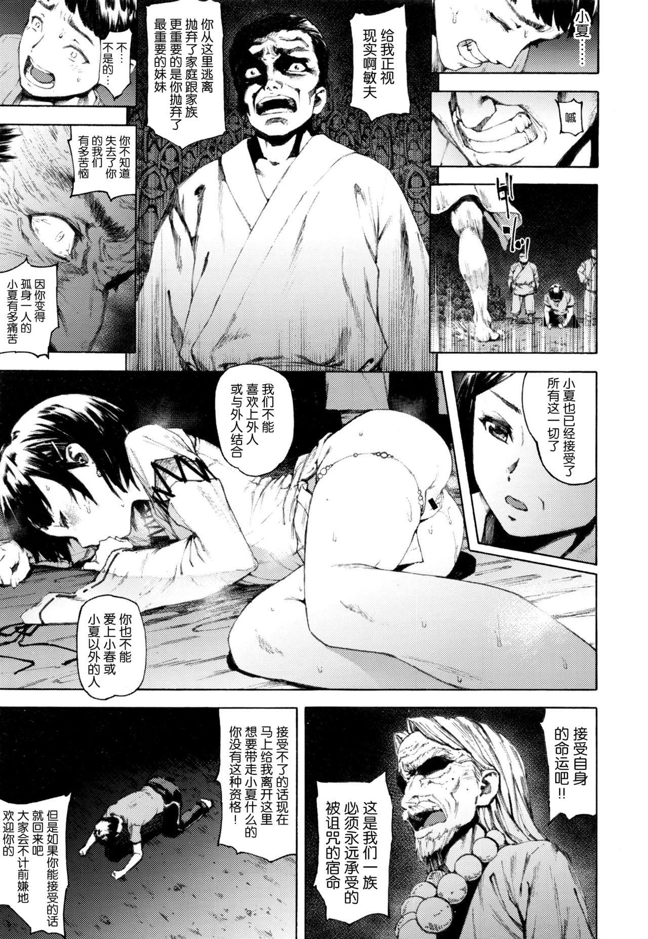 籠[モヤモヤ]  (COMIC 高 Vol.7) [中国翻訳](32页)