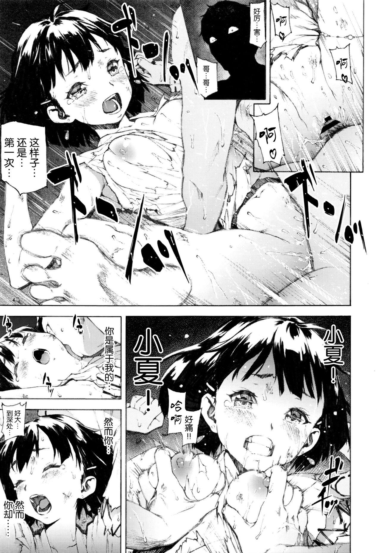 籠[モヤモヤ]  (COMIC 高 Vol.7) [中国翻訳](32页)