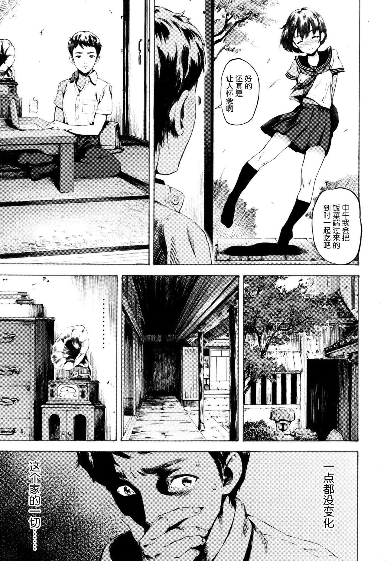 籠[モヤモヤ]  (COMIC 高 Vol.7) [中国翻訳](32页)