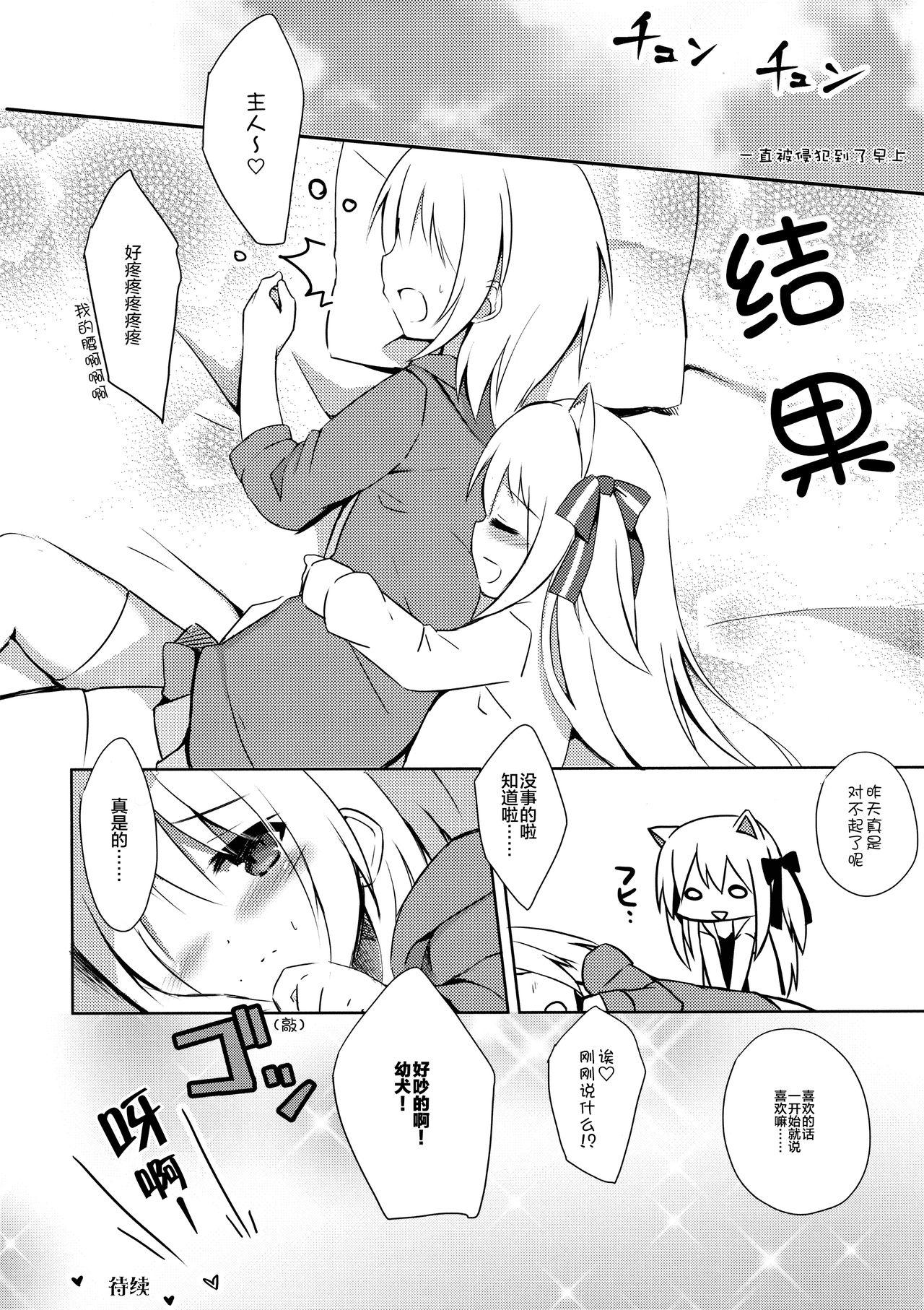 男の娘とこいぬの乱れた性活 2日目(C92) [DOGYEAR (九条だんぼ)]  [中国翻訳](32页)