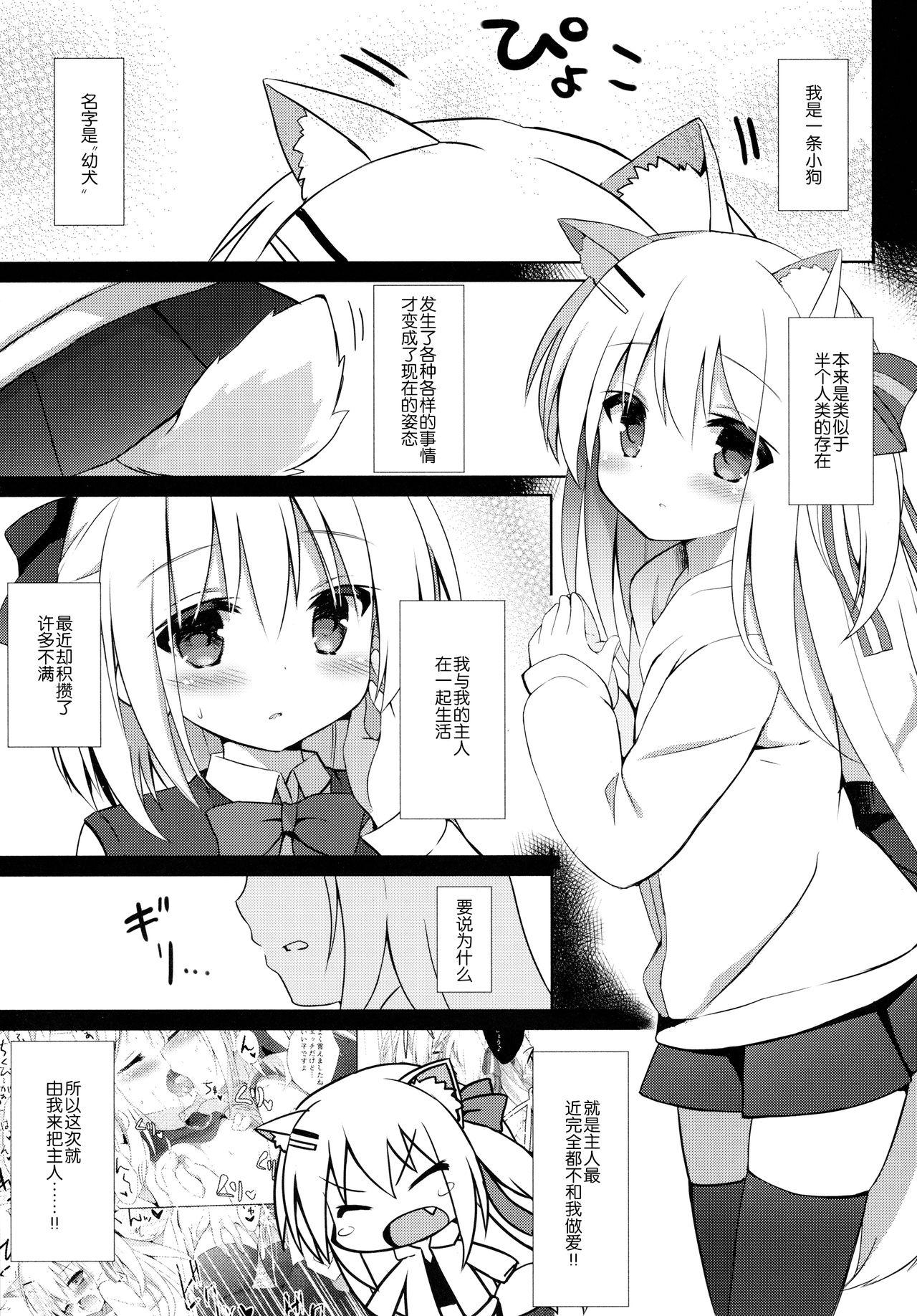 男の娘とこいぬの乱れた性活 2日目(C92) [DOGYEAR (九条だんぼ)]  [中国翻訳](32页)