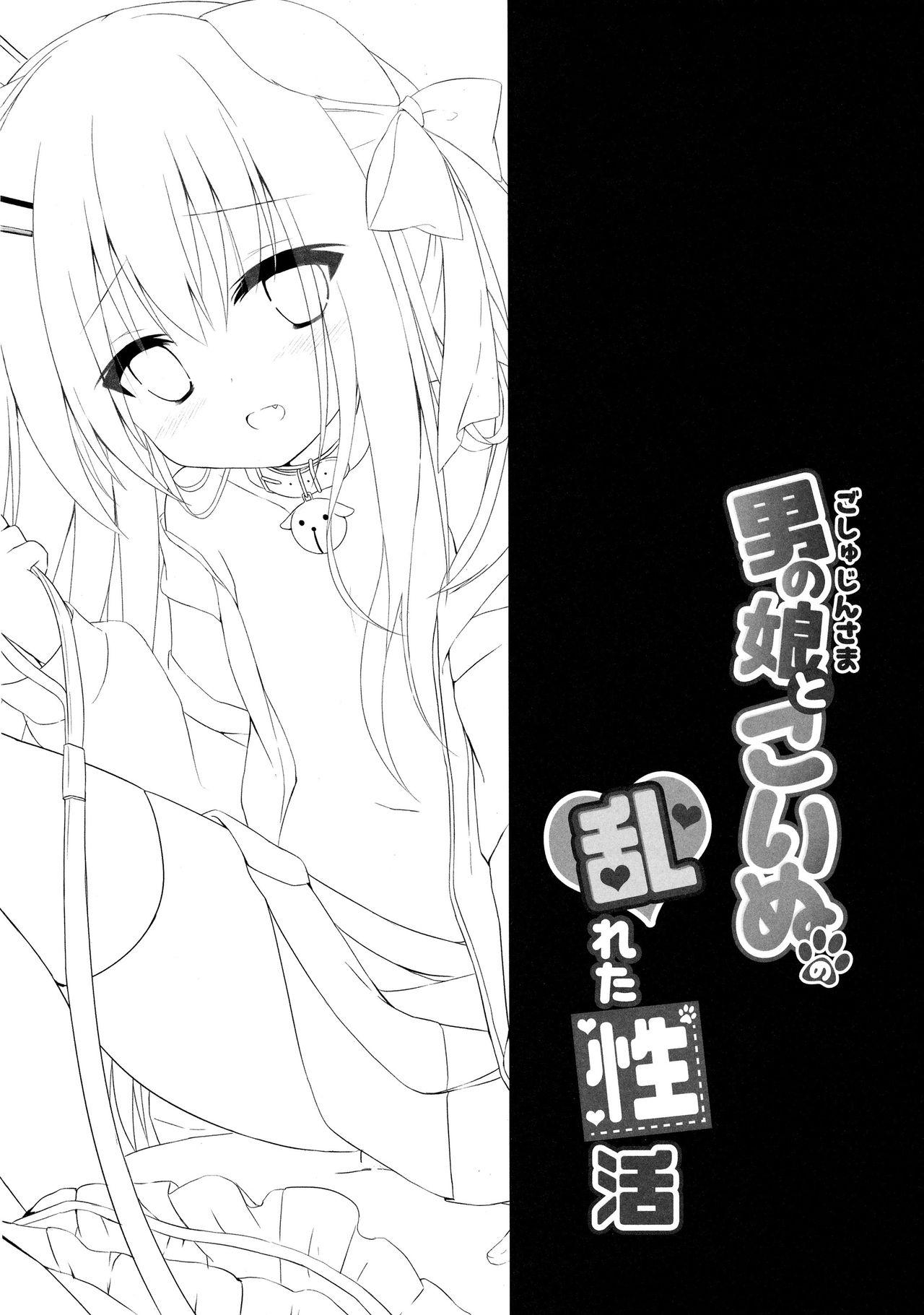 男の娘とこいぬの乱れた性活 2日目(C92) [DOGYEAR (九条だんぼ)]  [中国翻訳](32页)