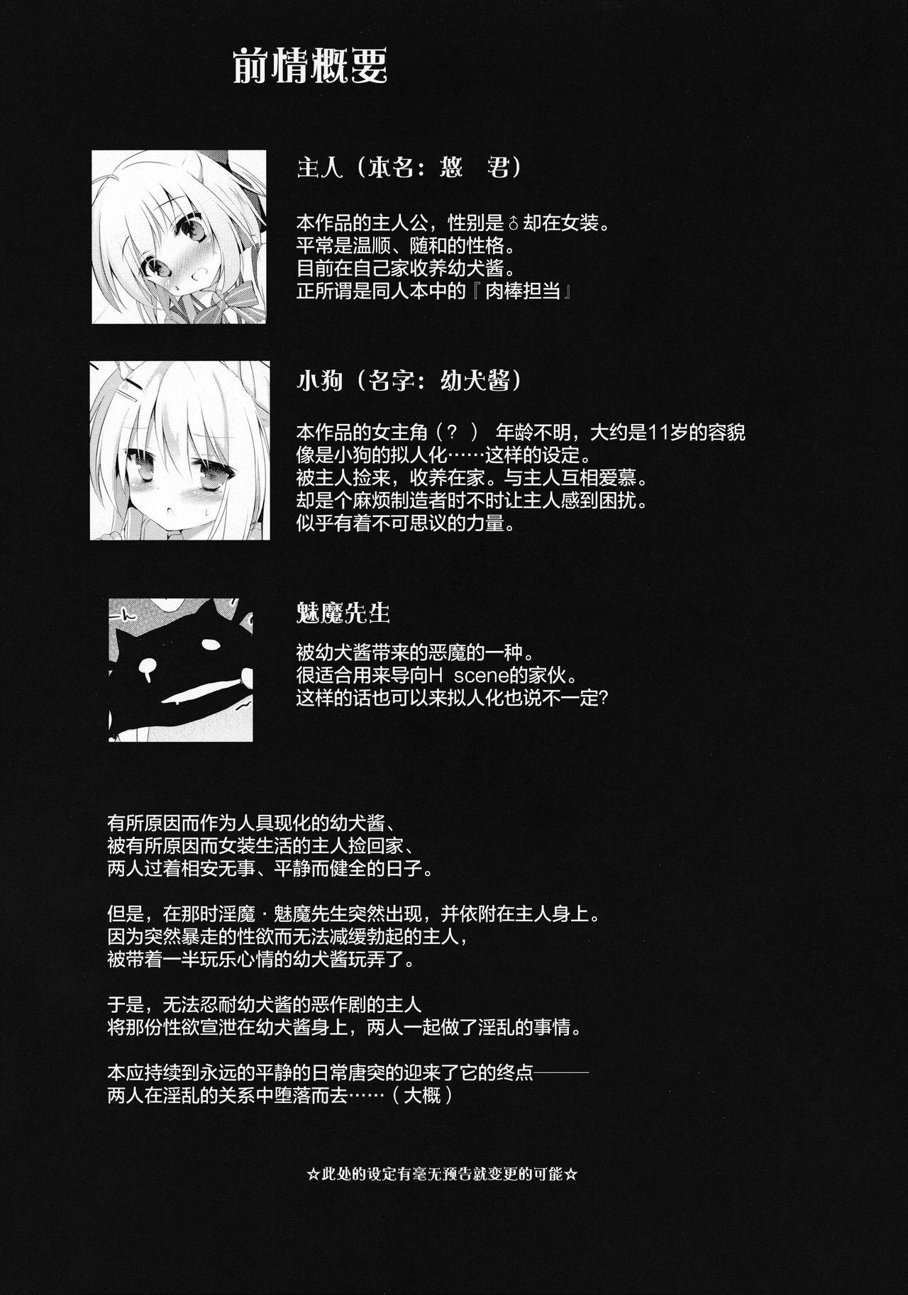 男の娘とこいぬの乱れた性活 2日目(C92) [DOGYEAR (九条だんぼ)]  [中国翻訳](32页)