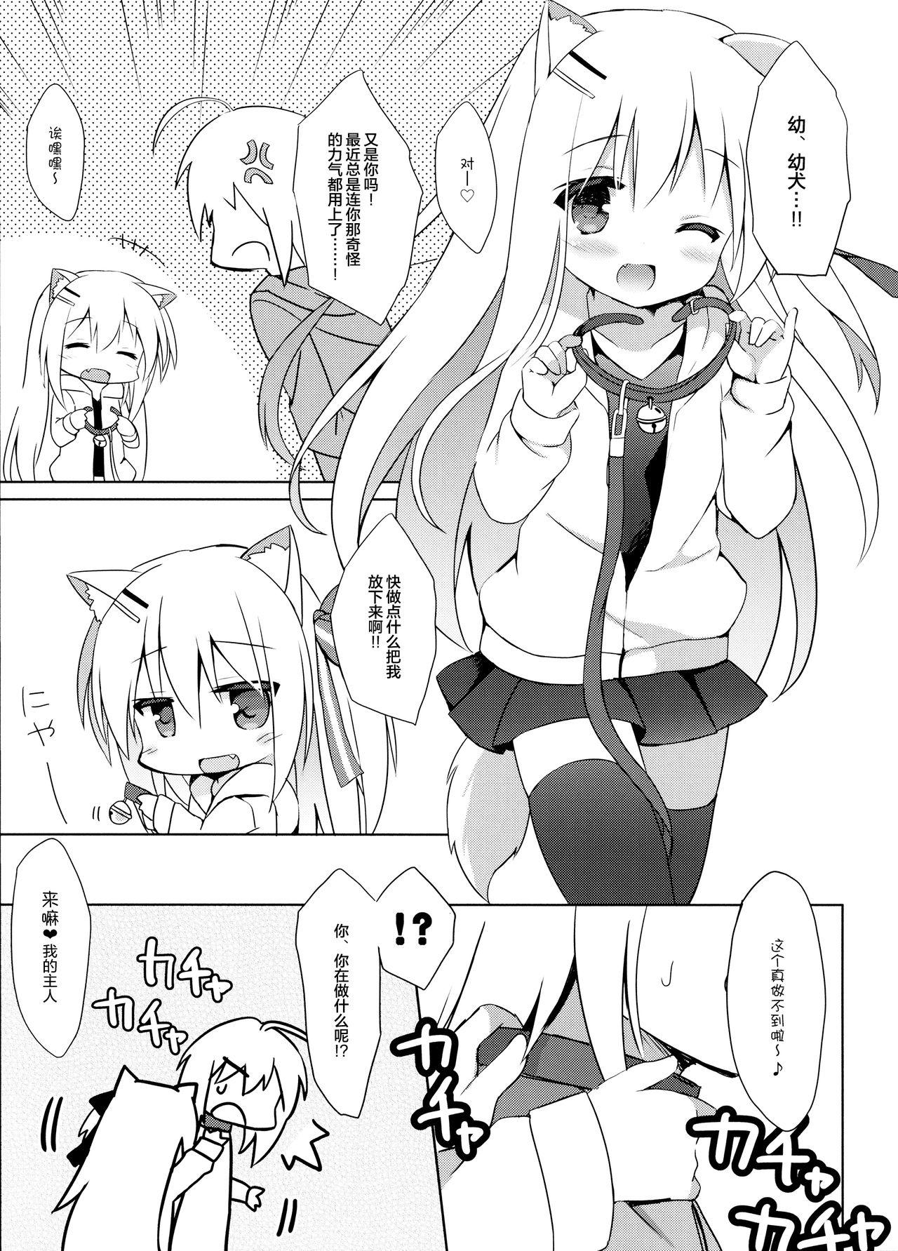 男の娘とこいぬの乱れた性活 2日目(C92) [DOGYEAR (九条だんぼ)]  [中国翻訳](32页)