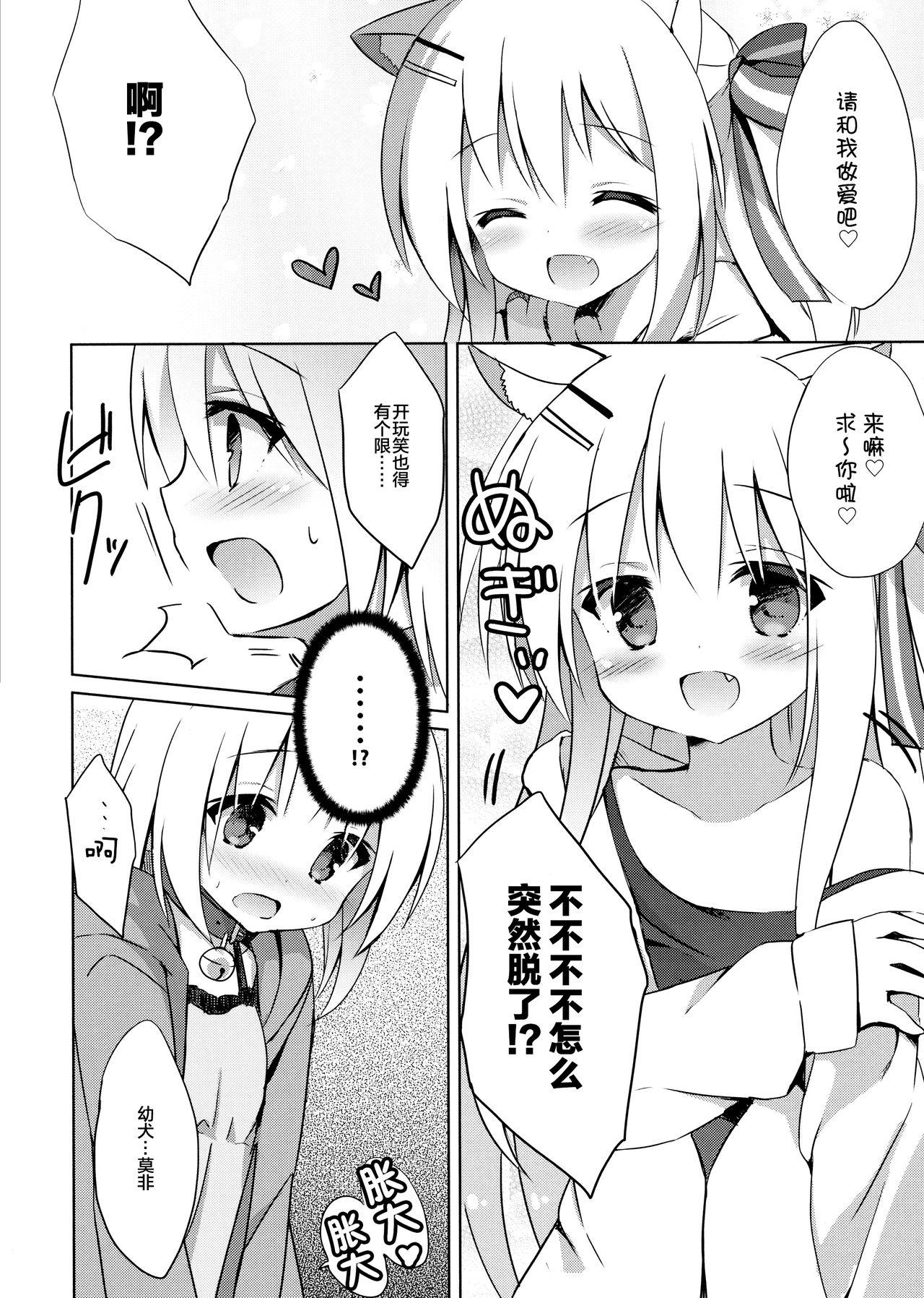 男の娘とこいぬの乱れた性活 2日目(C92) [DOGYEAR (九条だんぼ)]  [中国翻訳](32页)