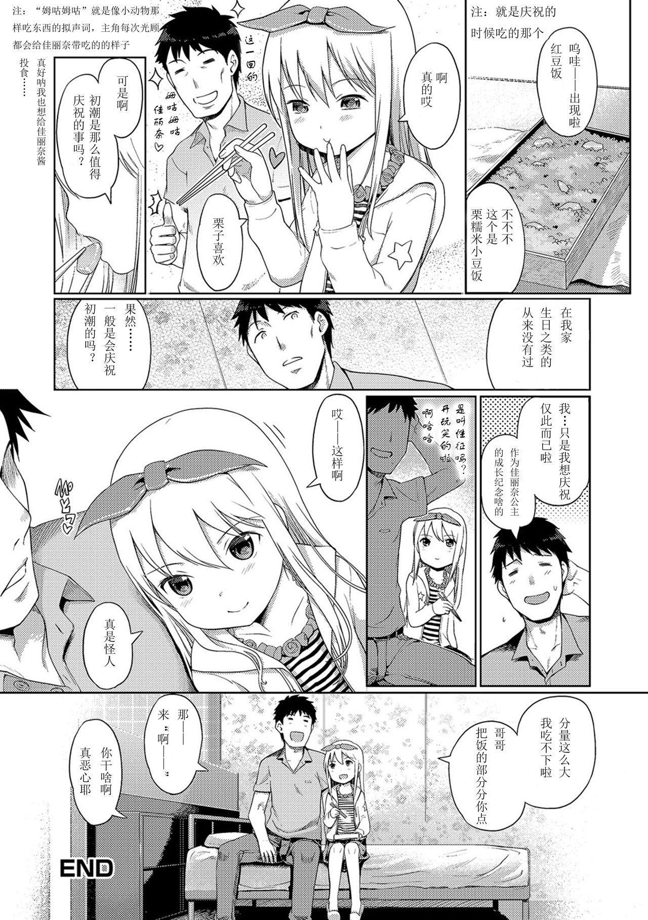 泡のお姫様 #6 おんなのこの日・後編[木谷椎]  (デジタルぷにぺどッ！ Vol.06) [中国翻訳](17页)