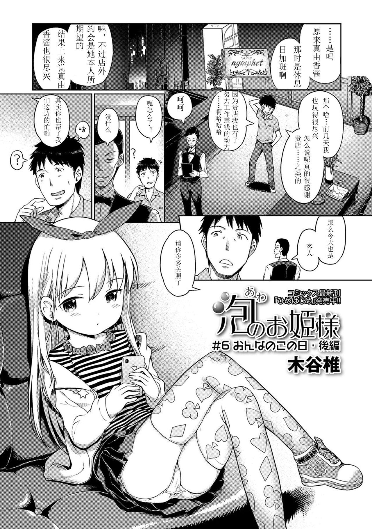 泡のお姫様 #6 おんなのこの日・後編[木谷椎]  (デジタルぷにぺどッ！ Vol.06) [中国翻訳](17页)