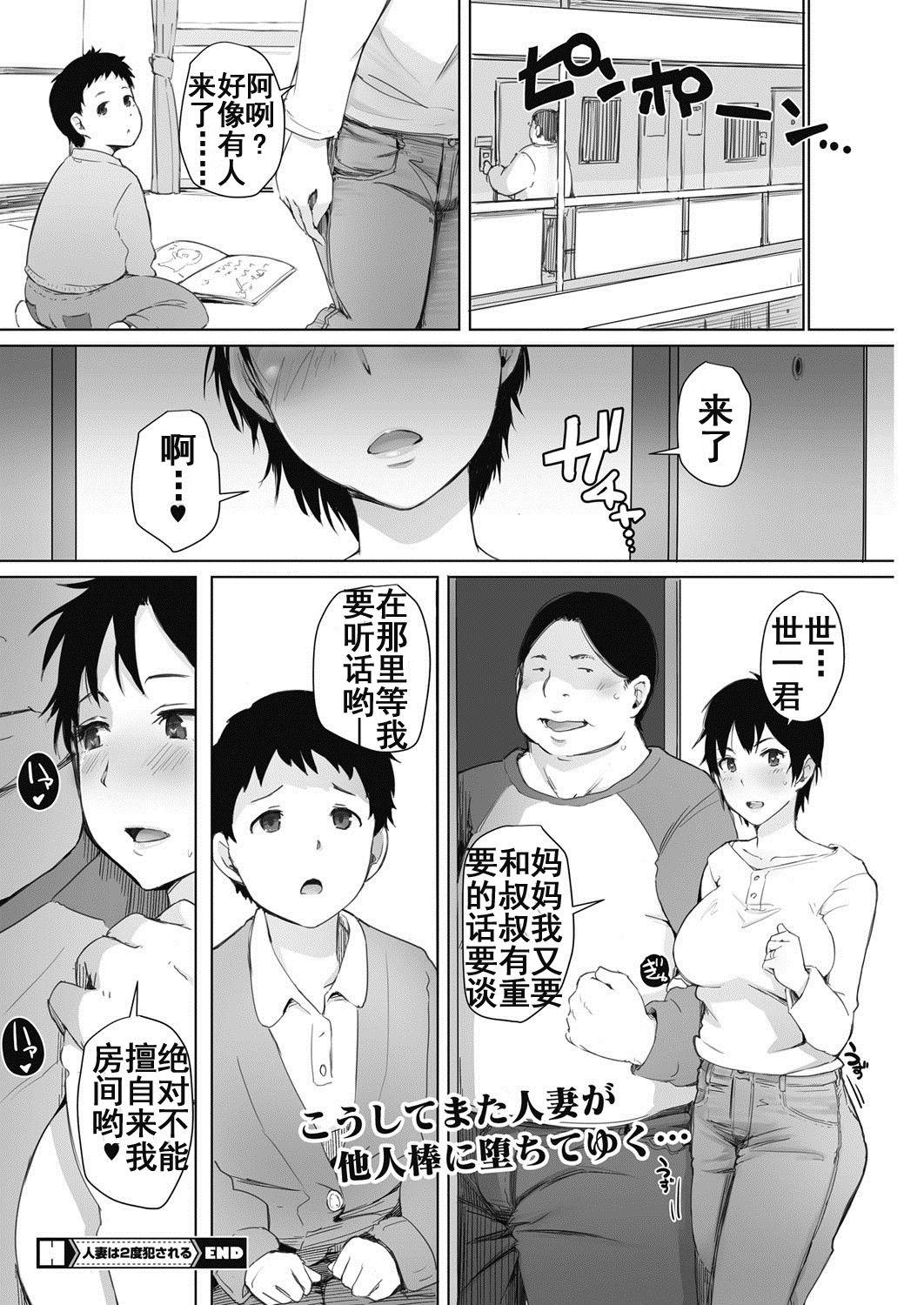 人妻は2度犯される[あらくれ]  (コミックホットミルク 2017年4月号) [中国翻訳] [DL版](26页)