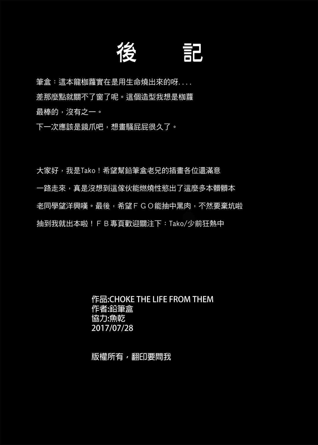 Choke the life from them(FF30) [鉛筆盒]  (League of Legends) [中国語](25页)