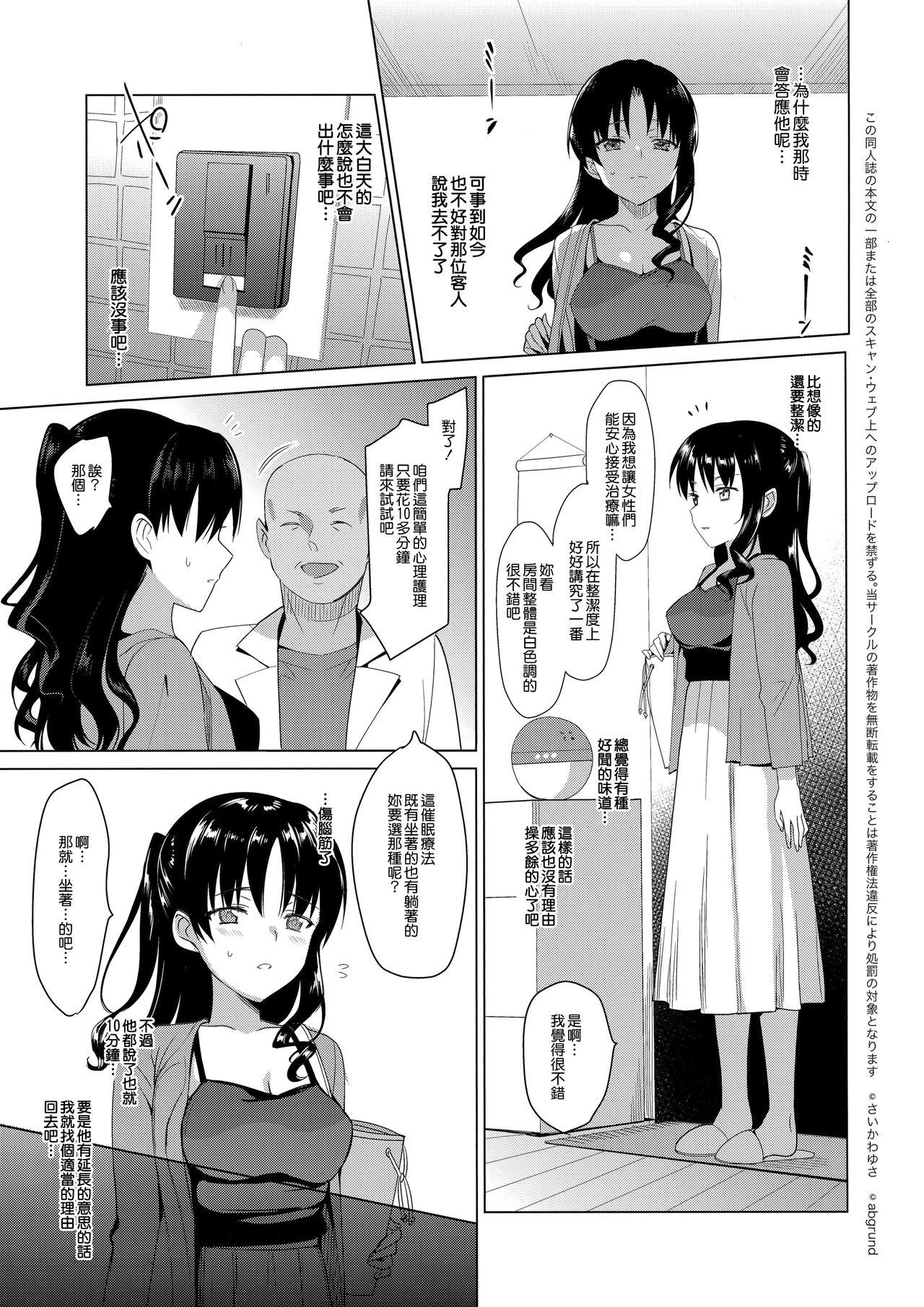 メスメリズム 1(C92) [abgrund (さいかわゆさ)]  [中国翻訳](36页)