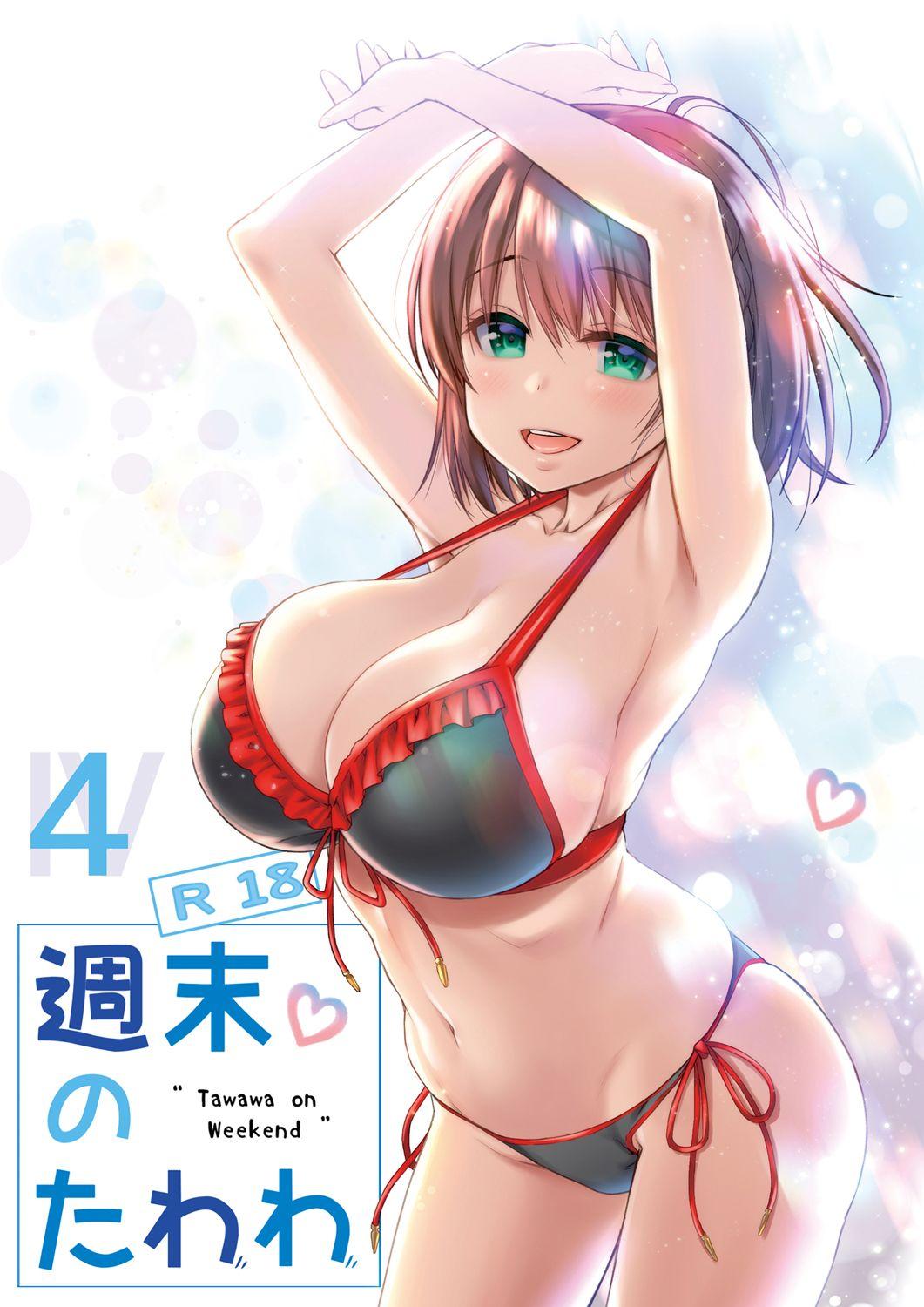 週末のたわわ4(C92) [生クリームびより (ななせめるち)]  (月曜日のたわわ) [中国翻訳](42页)