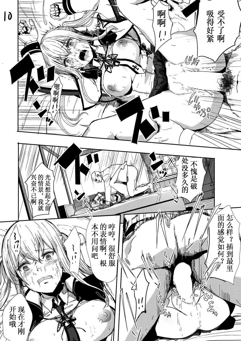 レイプされ脅され拒絶されそしてグラーフは…(C92) [あるばーCorp. (Alber)]  (艦隊これくしょん -艦これ-) [中国翻訳](31页)