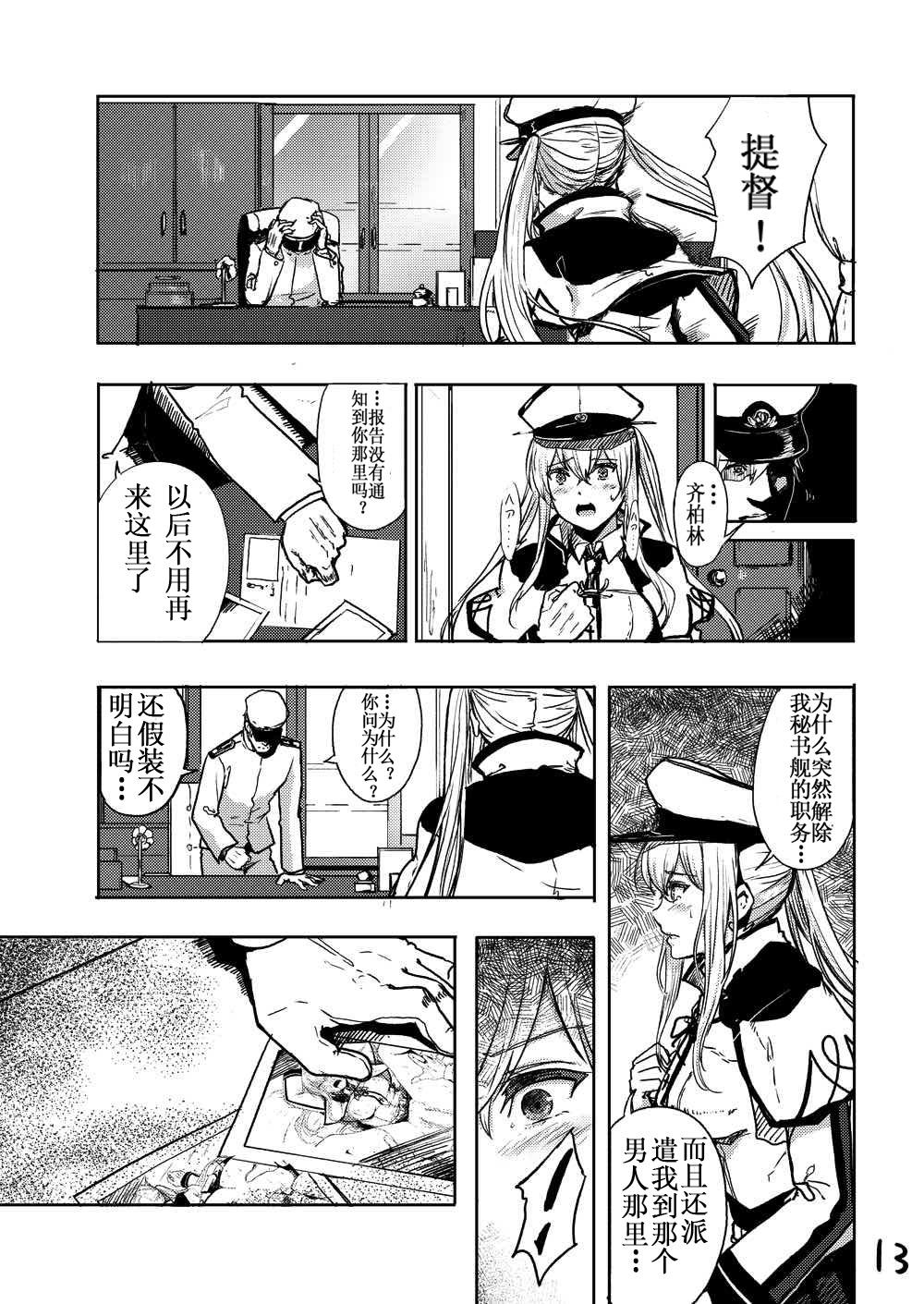 レイプされ脅され拒絶されそしてグラーフは…(C92) [あるばーCorp. (Alber)]  (艦隊これくしょん -艦これ-) [中国翻訳](31页)