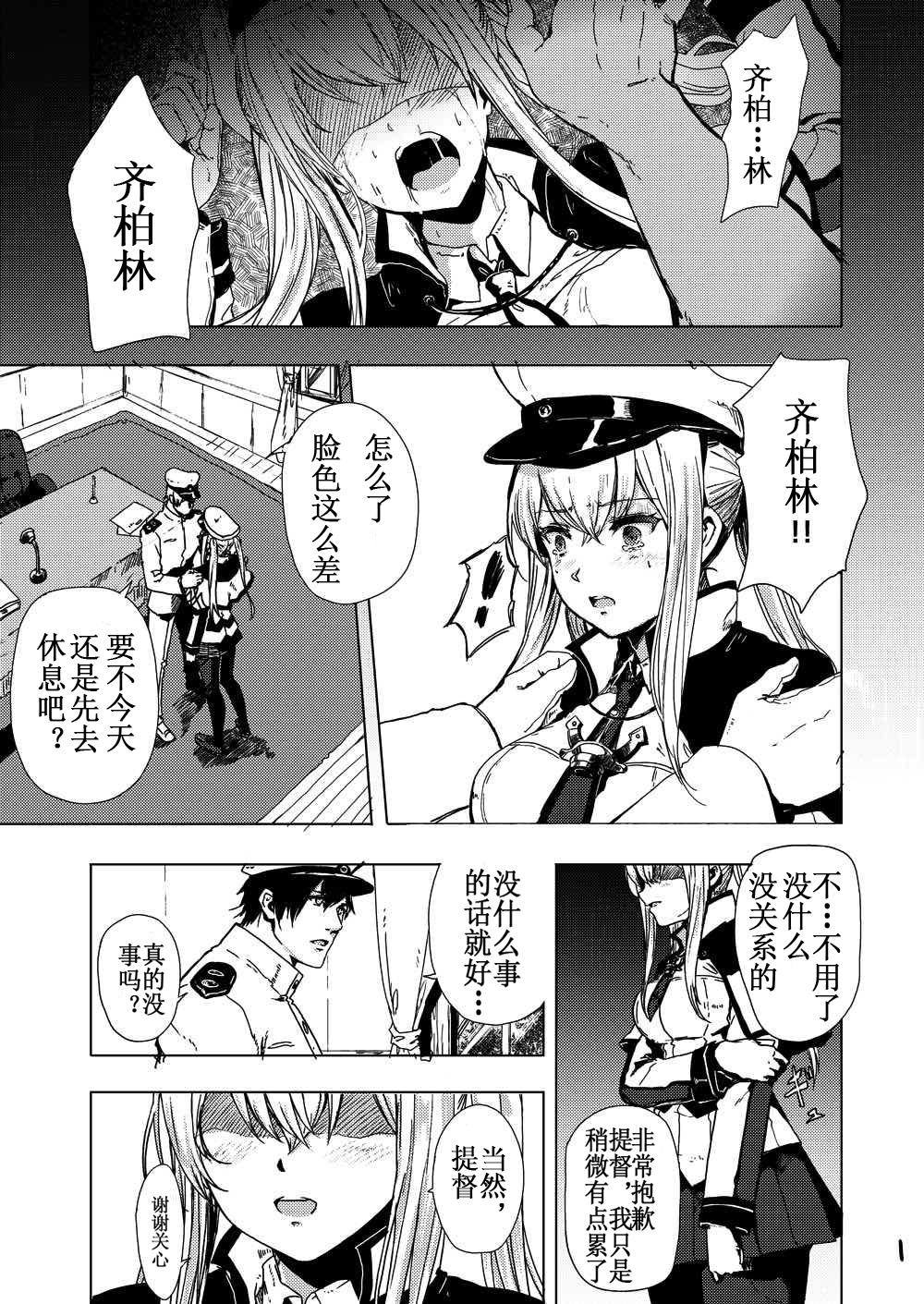 レイプされ脅され拒絶されそしてグラーフは…(C92) [あるばーCorp. (Alber)]  (艦隊これくしょん -艦これ-) [中国翻訳](31页)