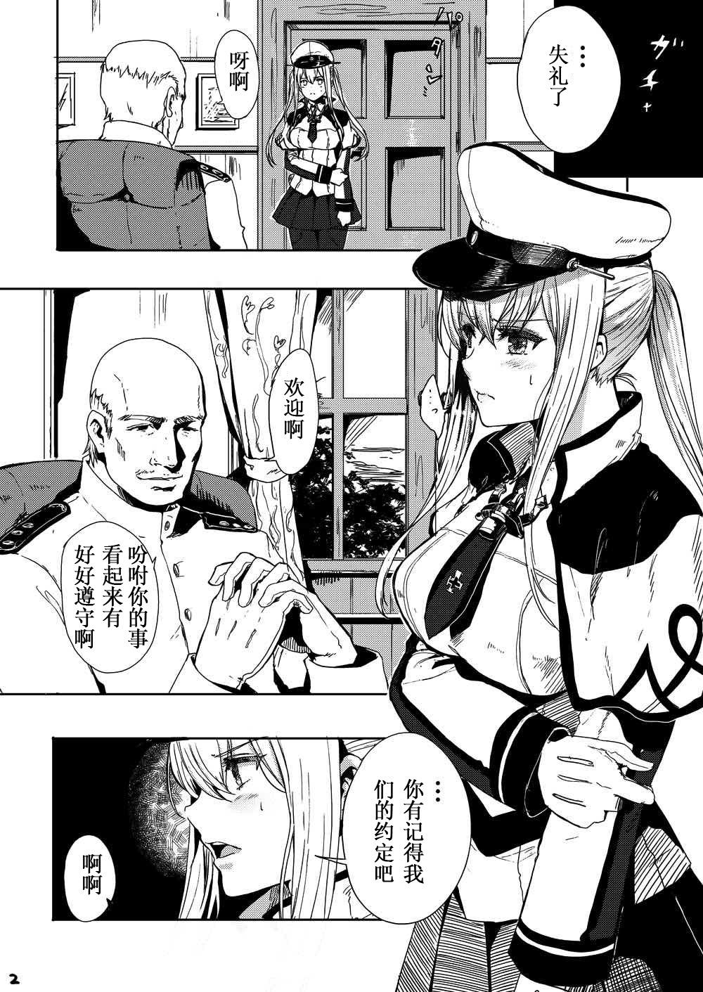 レイプされ脅され拒絶されそしてグラーフは…(C92) [あるばーCorp. (Alber)]  (艦隊これくしょん -艦これ-) [中国翻訳](31页)