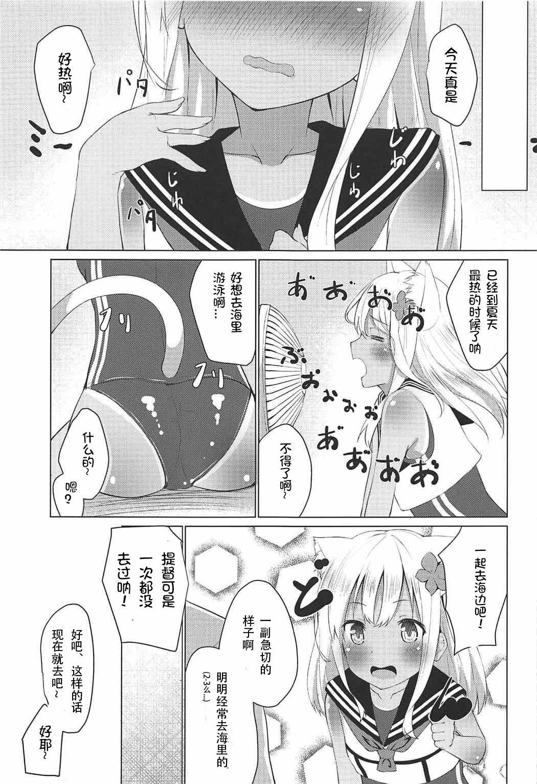 ケモ耳ろーちゃんとビーチでダンケ。(C92) [わんふぉーおーる (Go-1)]  (艦隊これくしょん -艦これ-) [中国翻訳](26页)