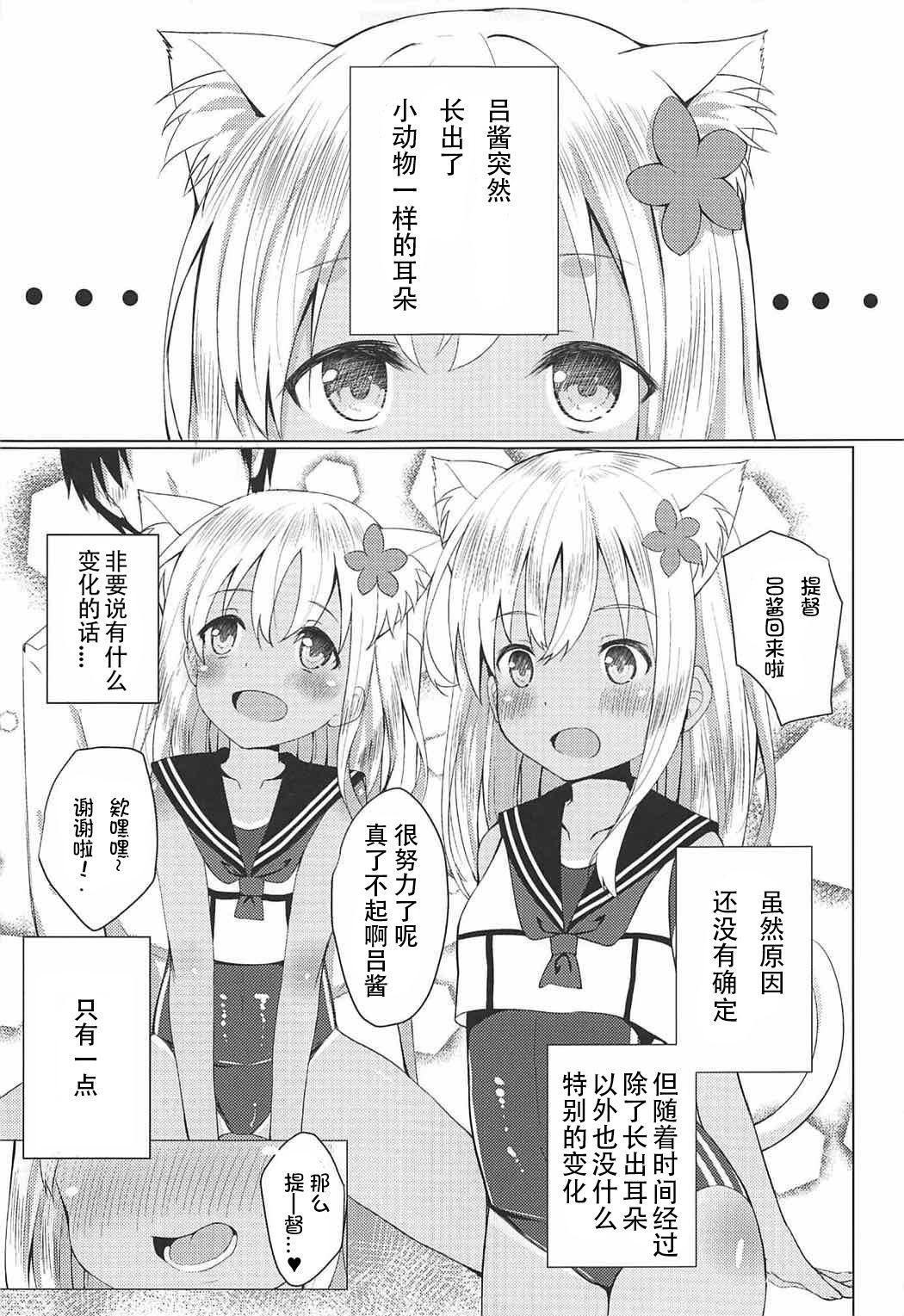 ケモ耳ろーちゃんとビーチでダンケ。(C92) [わんふぉーおーる (Go-1)]  (艦隊これくしょん -艦これ-) [中国翻訳](26页)