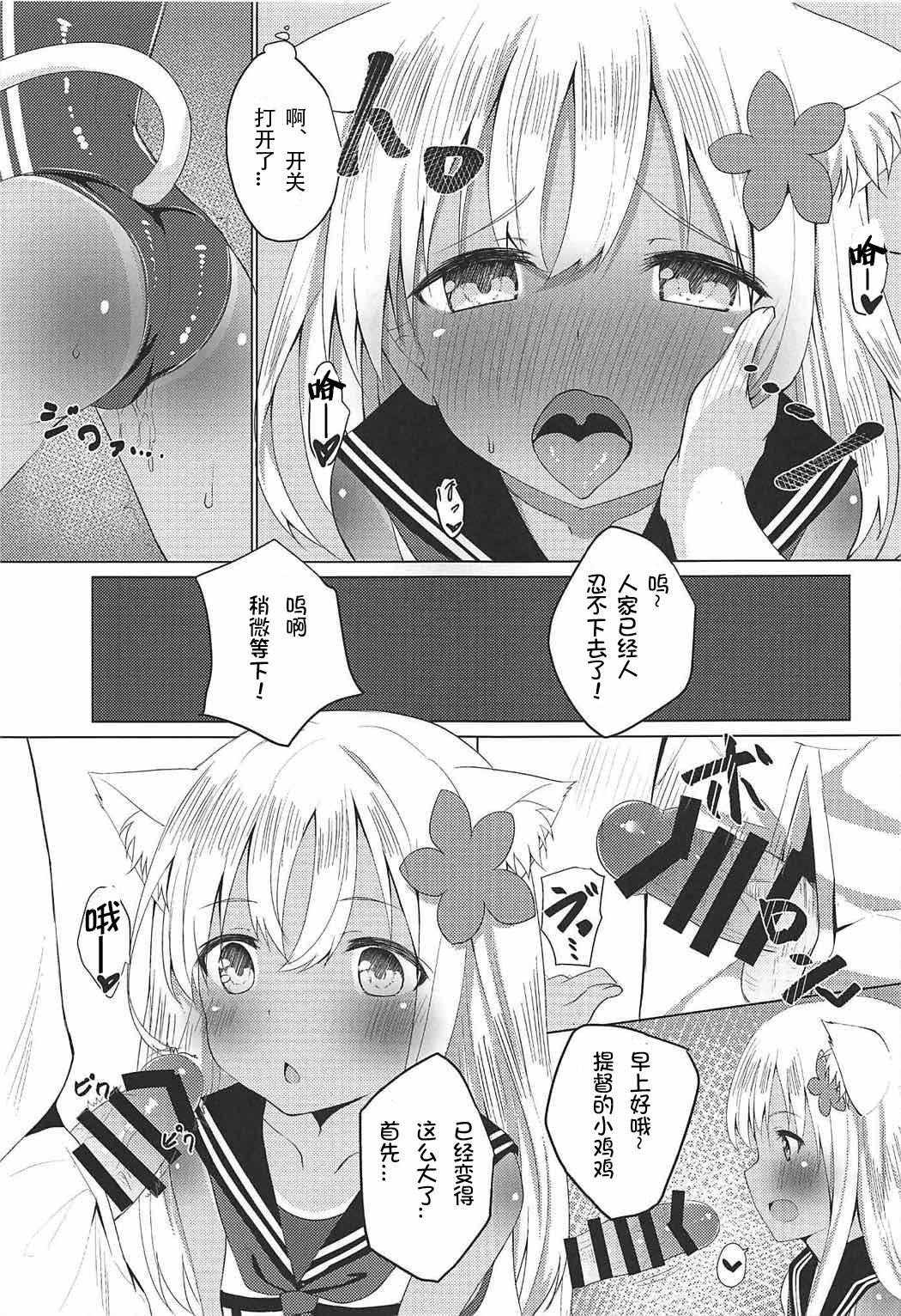 ケモ耳ろーちゃんとビーチでダンケ。(C92) [わんふぉーおーる (Go-1)]  (艦隊これくしょん -艦これ-) [中国翻訳](26页)