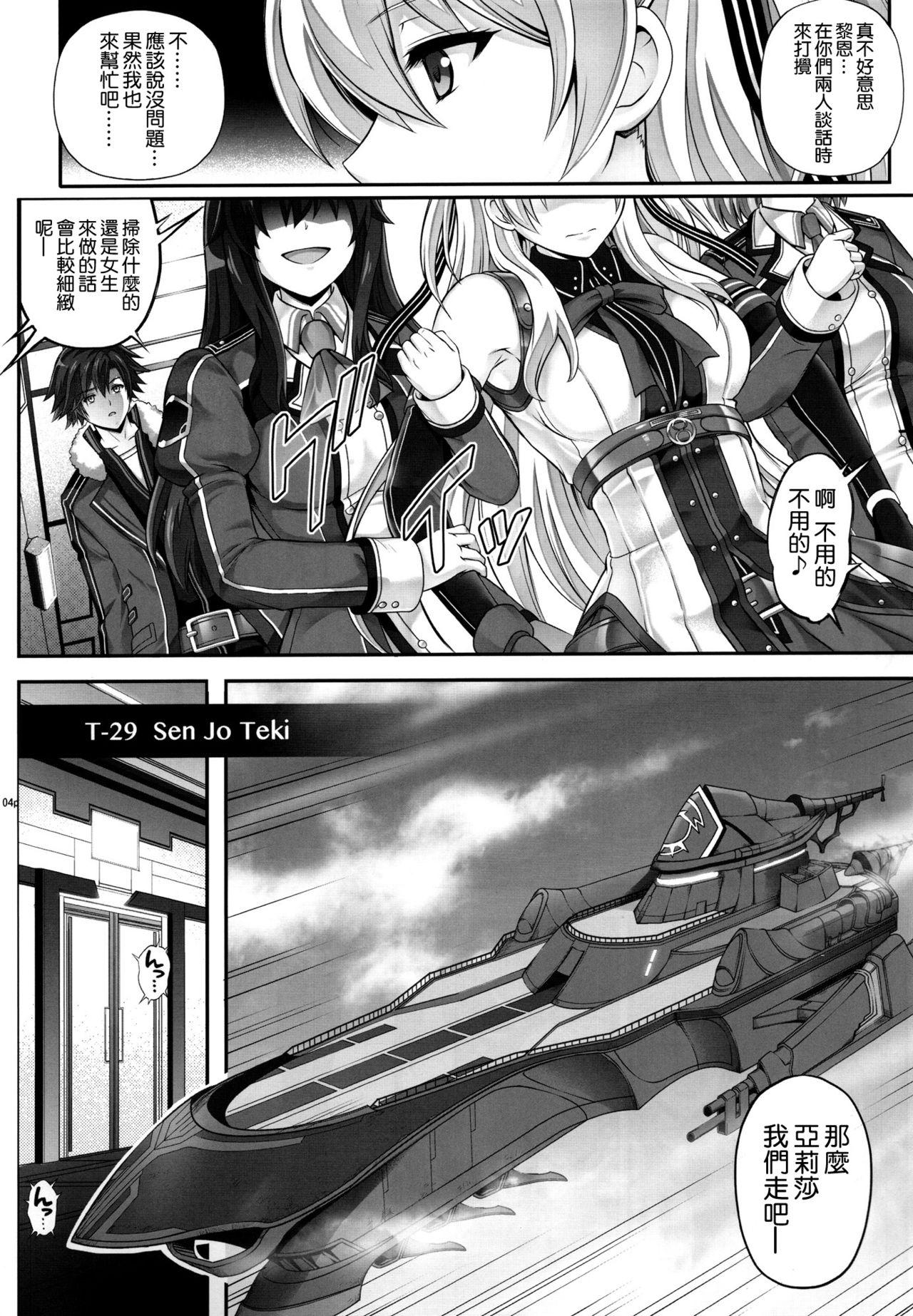 T-29 SenJoTeki(C92) [サイクロン (れいぜい、和泉)]  (英雄伝説 閃の軌跡II) [中国翻訳](52页)