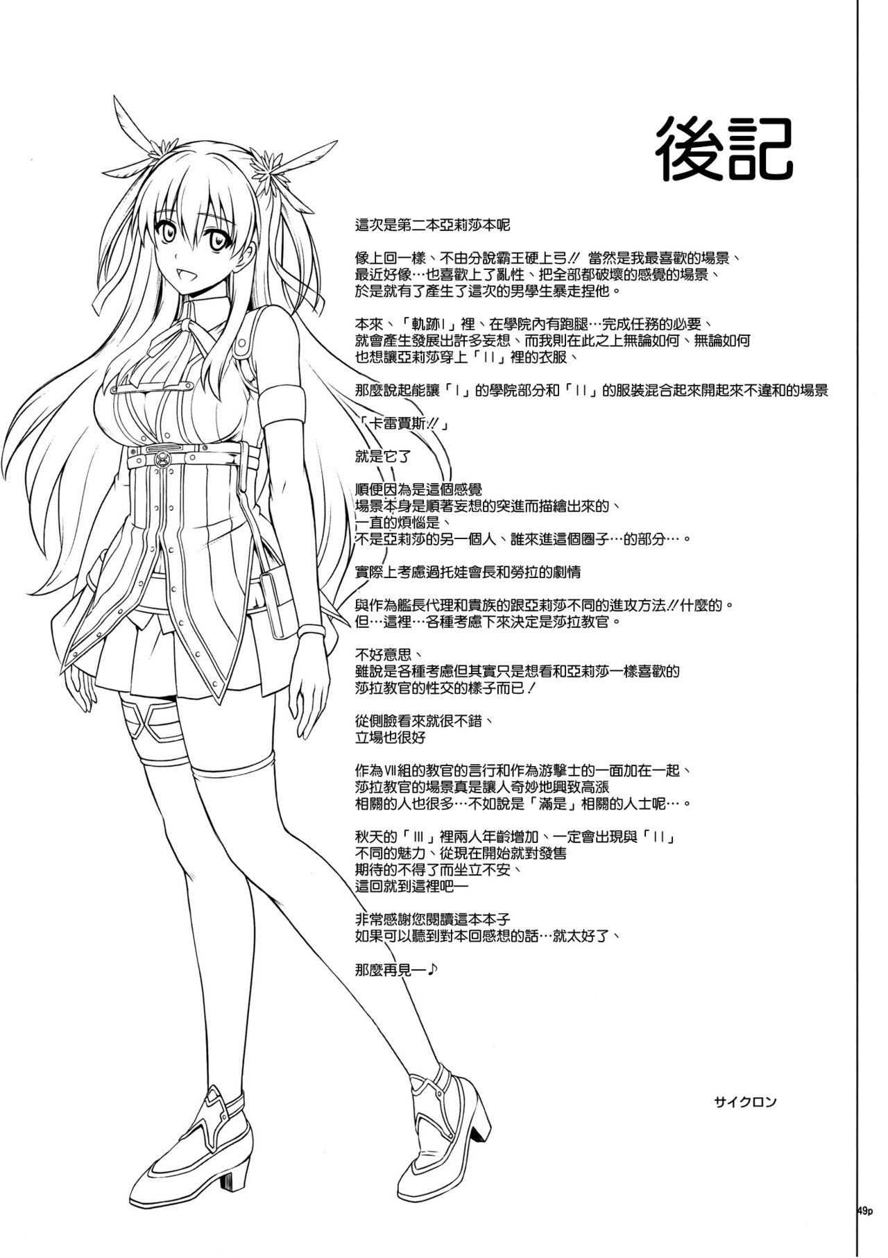 T-29 SenJoTeki(C92) [サイクロン (れいぜい、和泉)]  (英雄伝説 閃の軌跡II) [中国翻訳](52页)