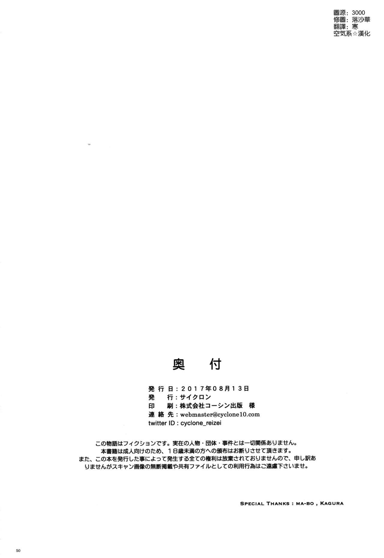 T-29 SenJoTeki(C92) [サイクロン (れいぜい、和泉)]  (英雄伝説 閃の軌跡II) [中国翻訳](52页)