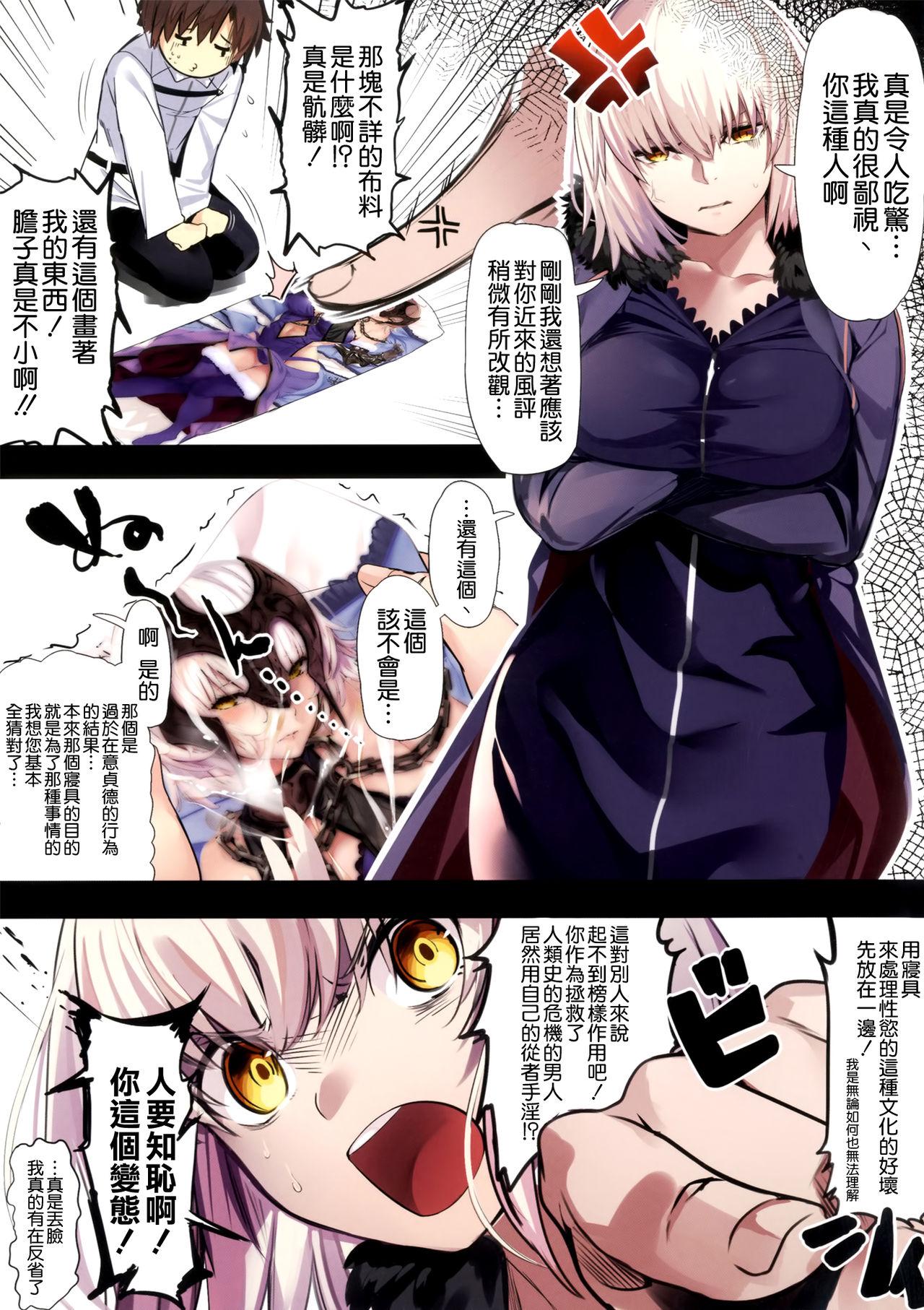 ジャンヌオルタにおねがいしたい？+おまけ色紙(C92) [関西漁業協同組合 (丸新)]  (Fate/Grand Order) [中国翻訳](22页)