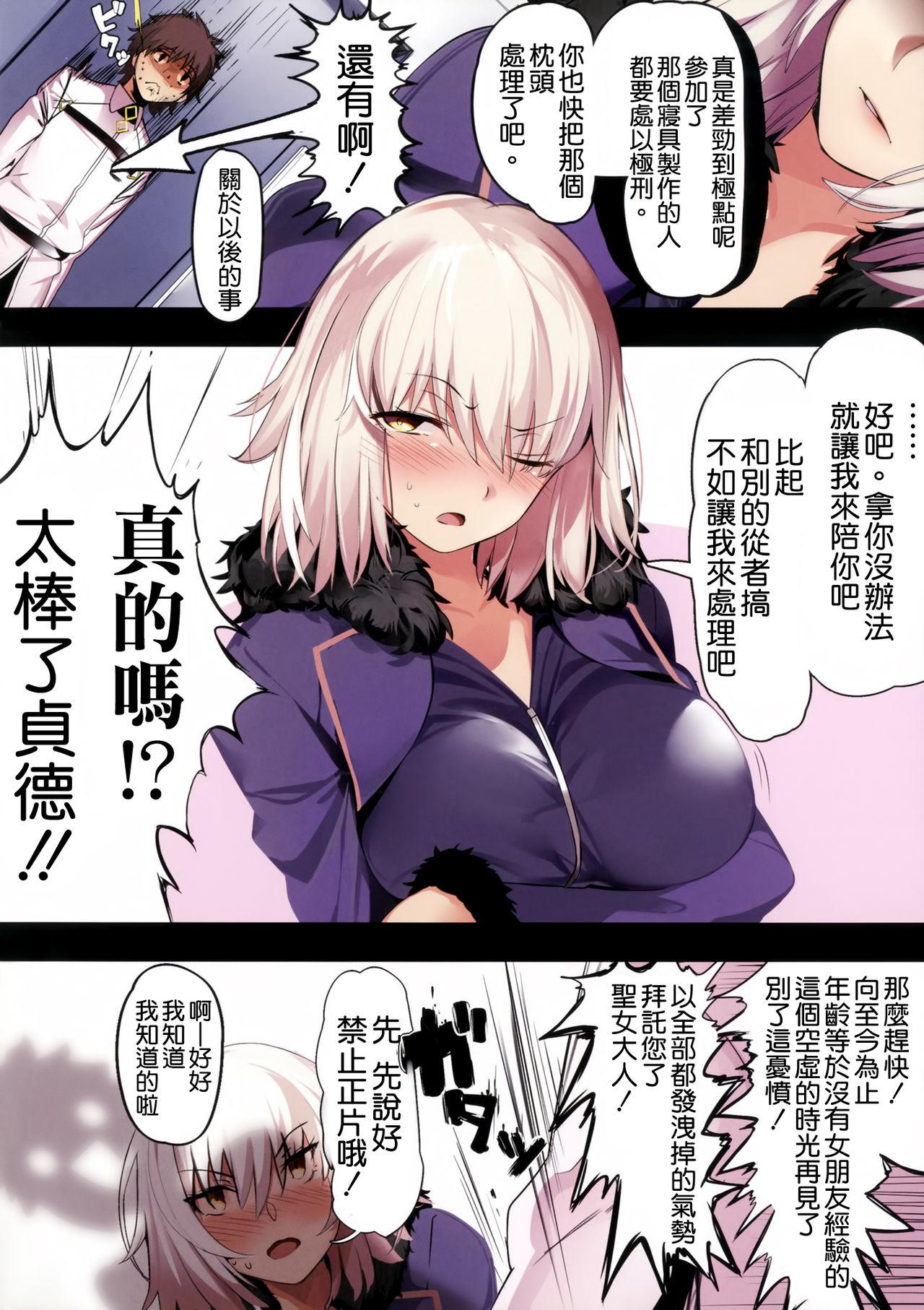 ジャンヌオルタにおねがいしたい？+おまけ色紙(C92) [関西漁業協同組合 (丸新)]  (Fate/Grand Order) [中国翻訳](22页)