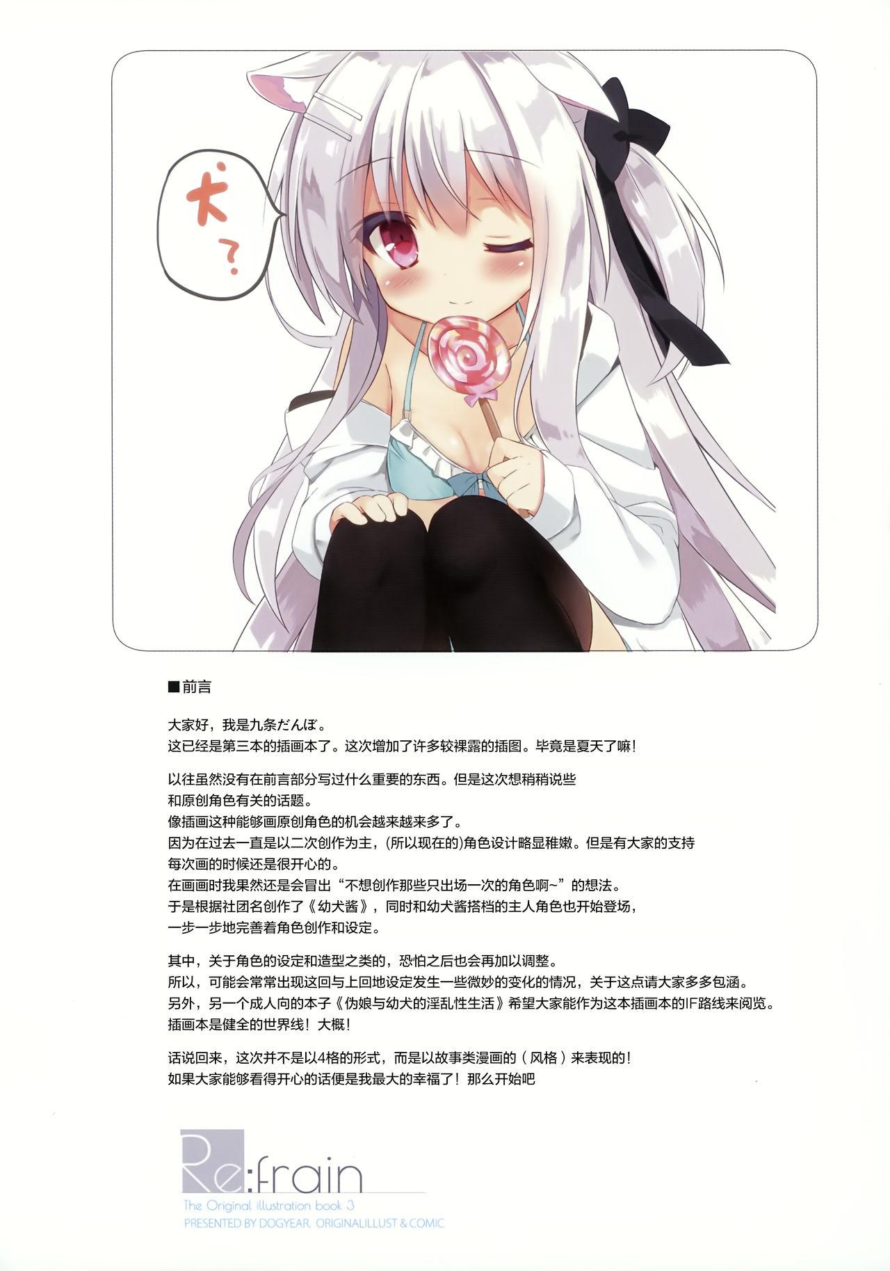 Re:frain3(C92) [DOGYEAR (九条だんぼ)]  [中国翻訳](24页)