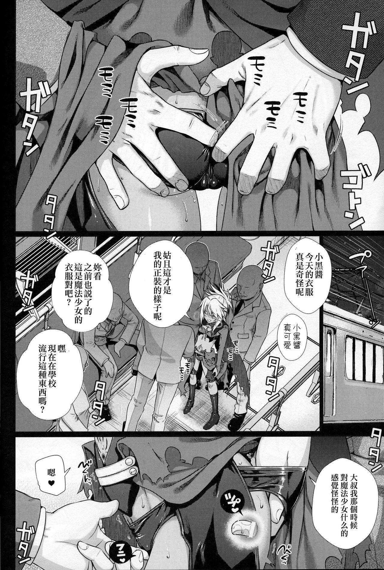 ソウユウレイソウ+(C92) [40010壱号 (40010試作型)]  (Fate/kaleid liner プリズマ☆イリヤ) [中国翻訳](27页)