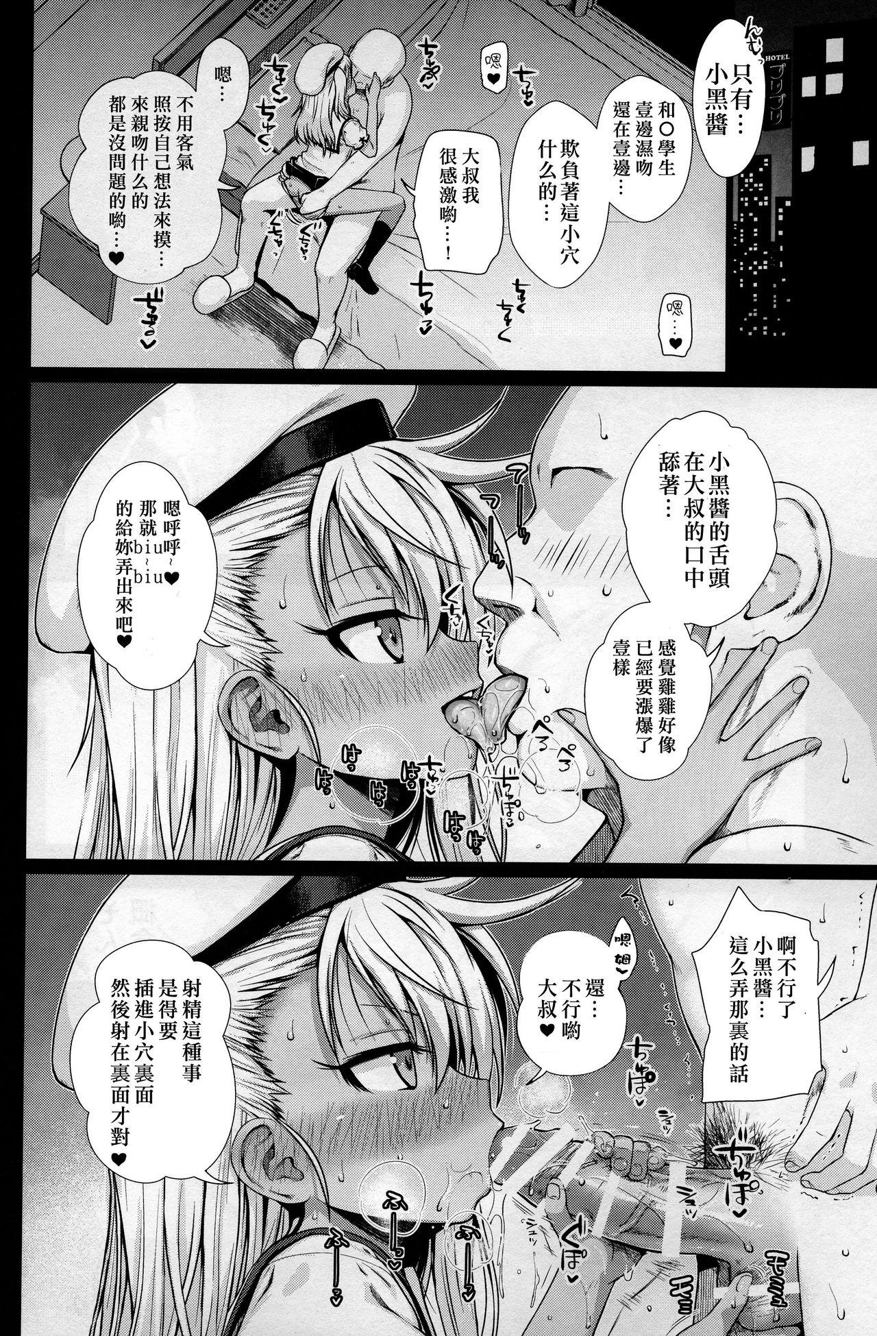 ソウユウレイソウ+(C92) [40010壱号 (40010試作型)]  (Fate/kaleid liner プリズマ☆イリヤ) [中国翻訳](27页)