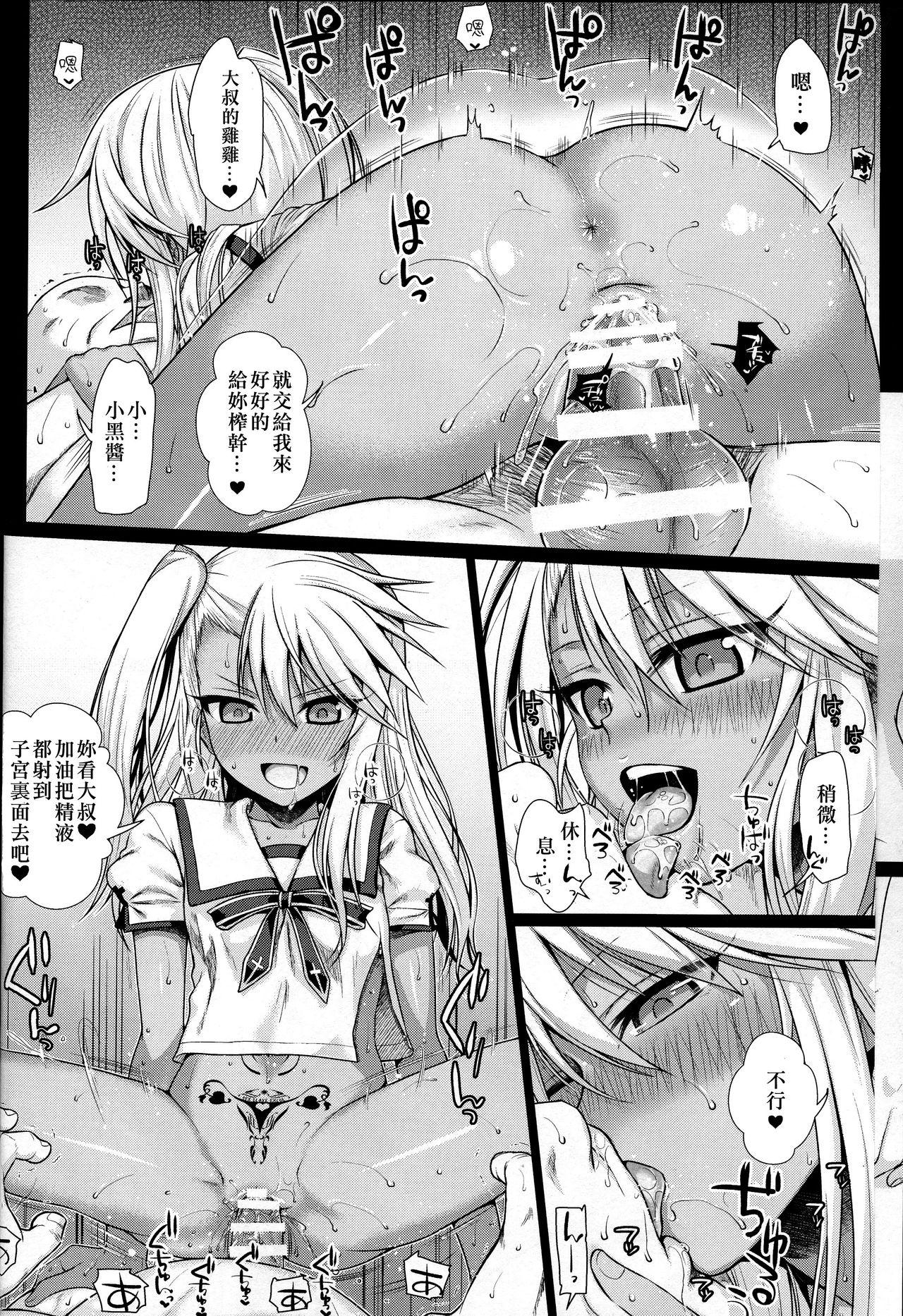 ソウユウレイソウ+(C92) [40010壱号 (40010試作型)]  (Fate/kaleid liner プリズマ☆イリヤ) [中国翻訳](27页)