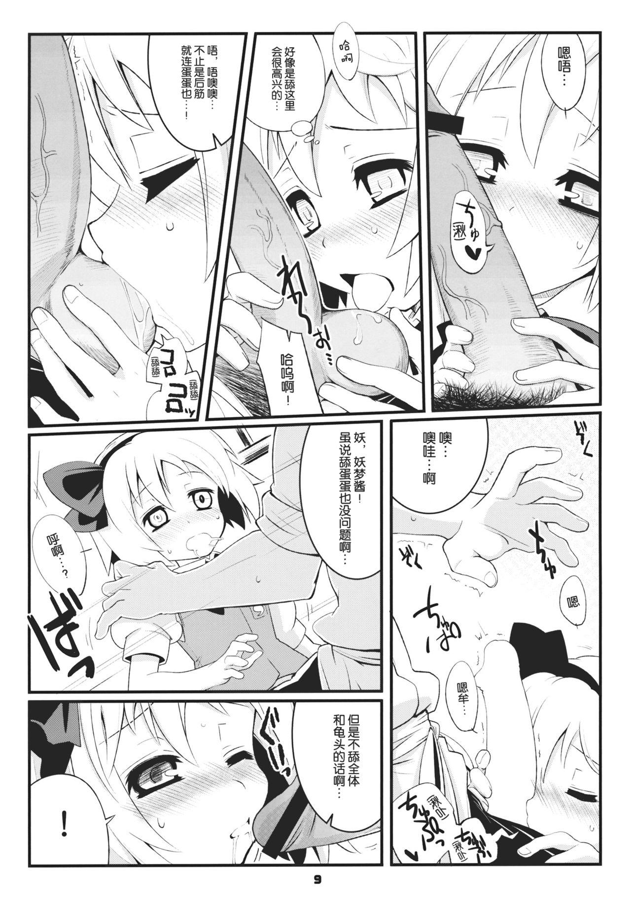 みょんな対価(例大祭8) [藤色茶房 (藤伊洵)]  (東方Project) [中国翻訳](27页)