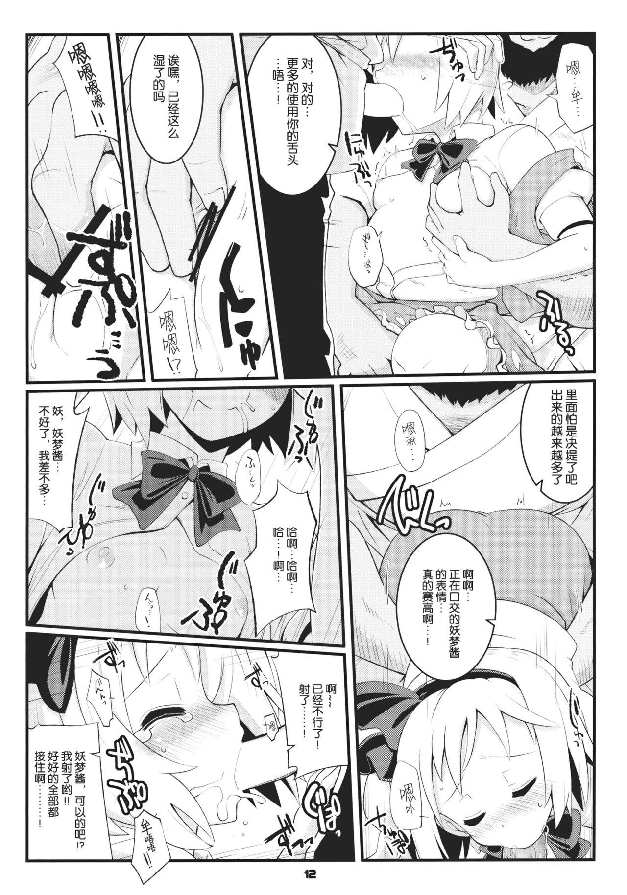 みょんな対価(例大祭8) [藤色茶房 (藤伊洵)]  (東方Project) [中国翻訳](27页)