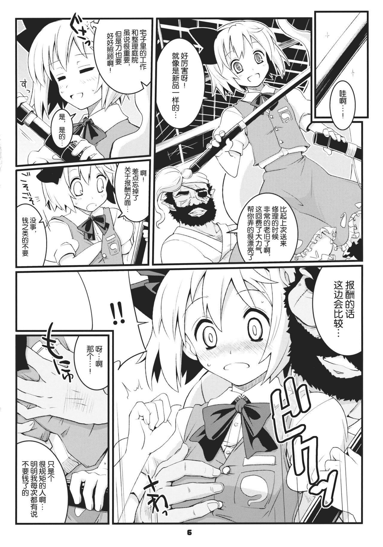 みょんな対価(例大祭8) [藤色茶房 (藤伊洵)]  (東方Project) [中国翻訳](27页)