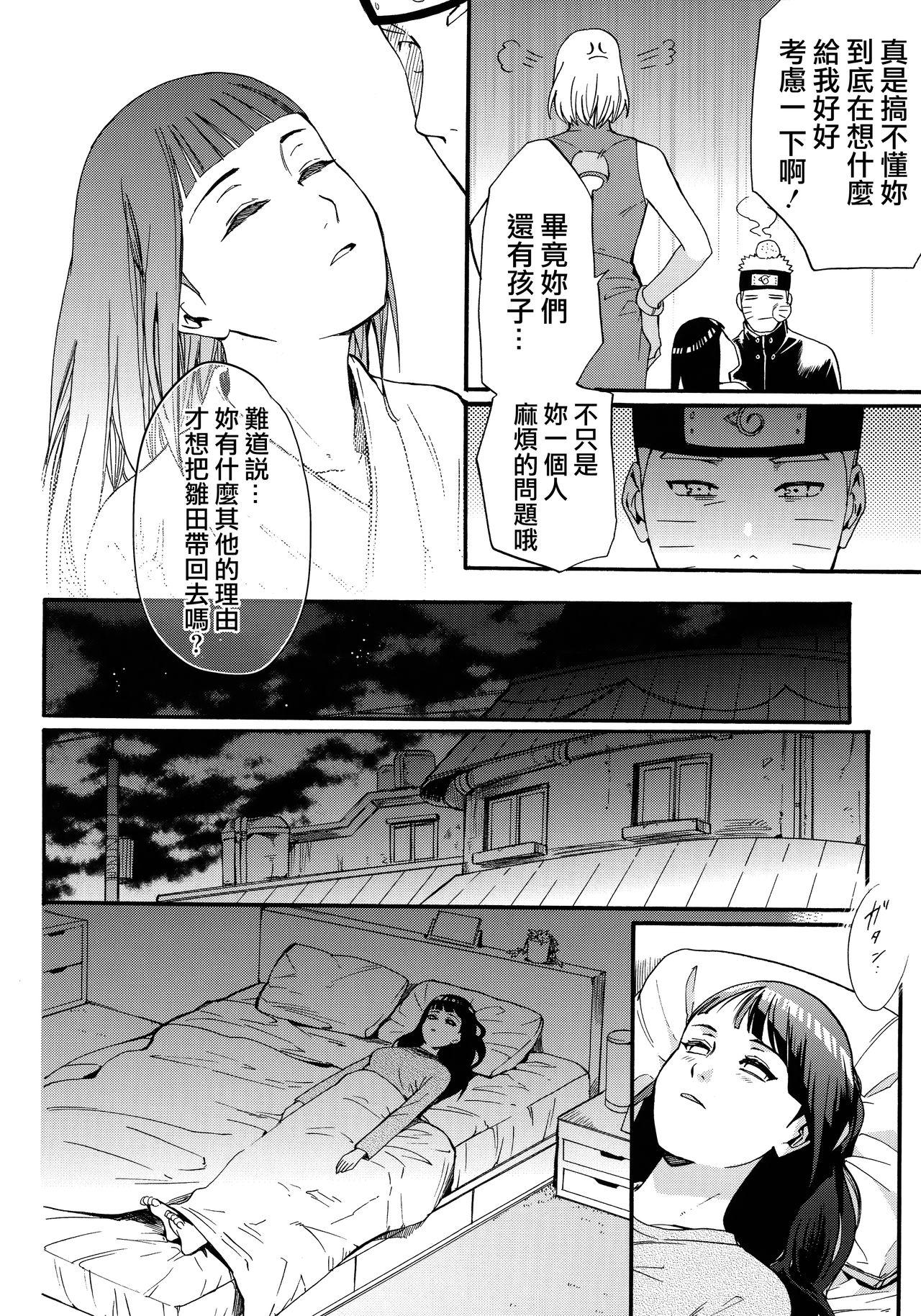 嫁が○○になりまして(C90) [a 3103 hut (里美)]  (NARUTO -ナルト-) [中国翻訳](113页)