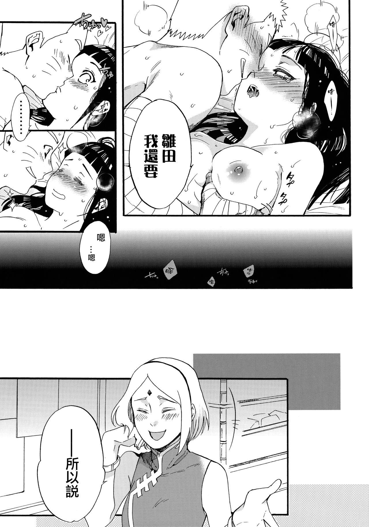 嫁が○○になりまして(C90) [a 3103 hut (里美)]  (NARUTO -ナルト-) [中国翻訳](113页)