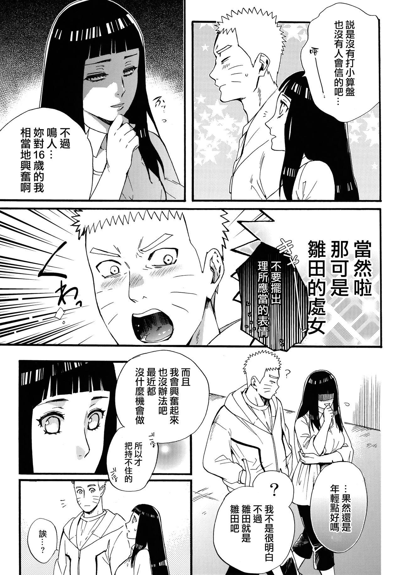 嫁が○○になりまして(C90) [a 3103 hut (里美)]  (NARUTO -ナルト-) [中国翻訳](113页)