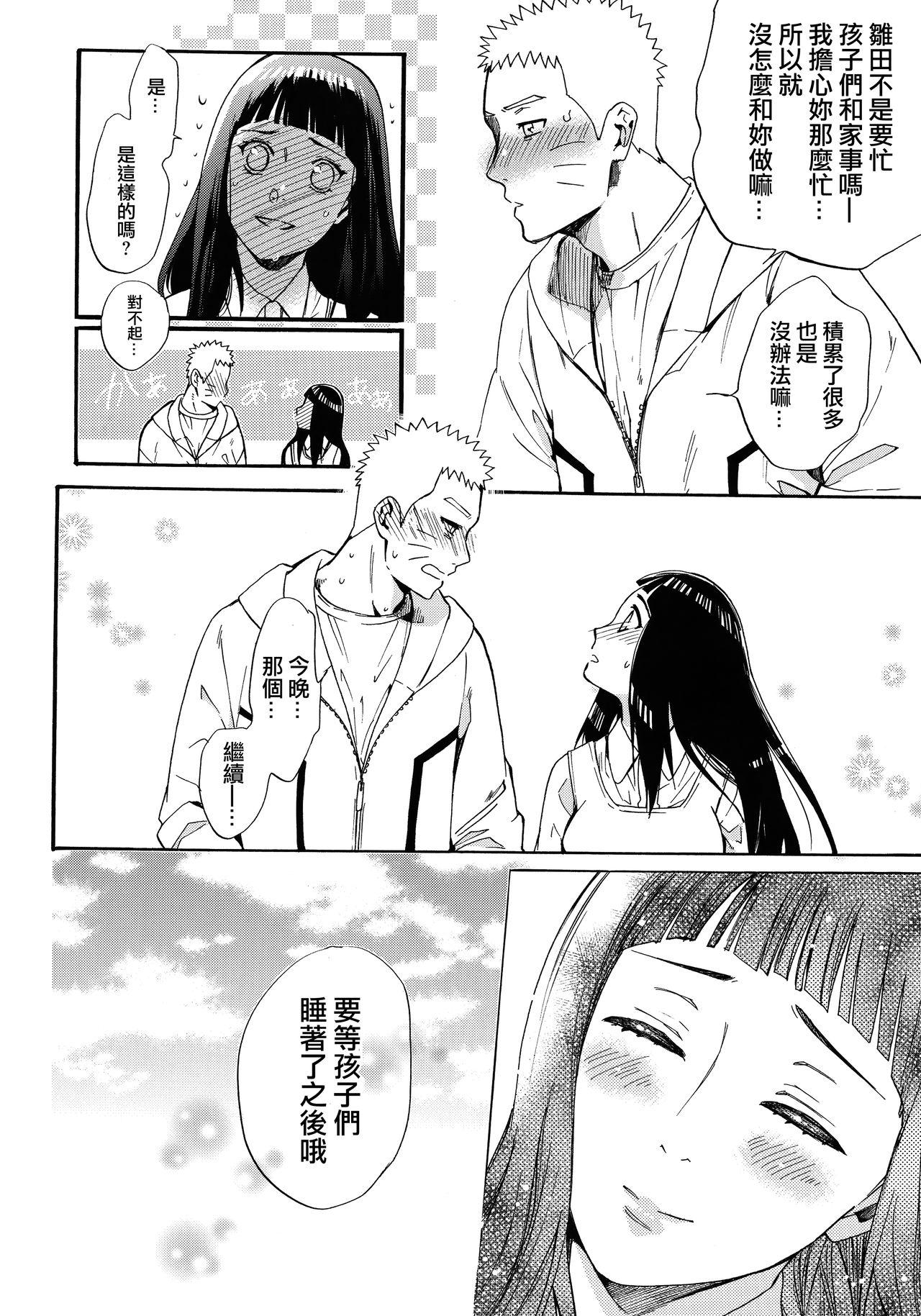 嫁が○○になりまして(C90) [a 3103 hut (里美)]  (NARUTO -ナルト-) [中国翻訳](113页)