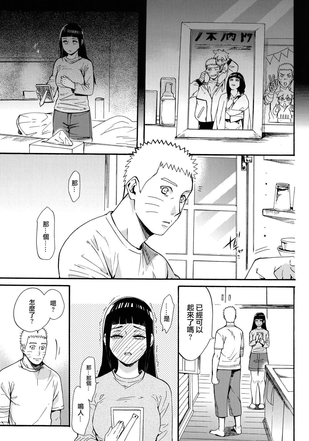 嫁が○○になりまして(C90) [a 3103 hut (里美)]  (NARUTO -ナルト-) [中国翻訳](113页)