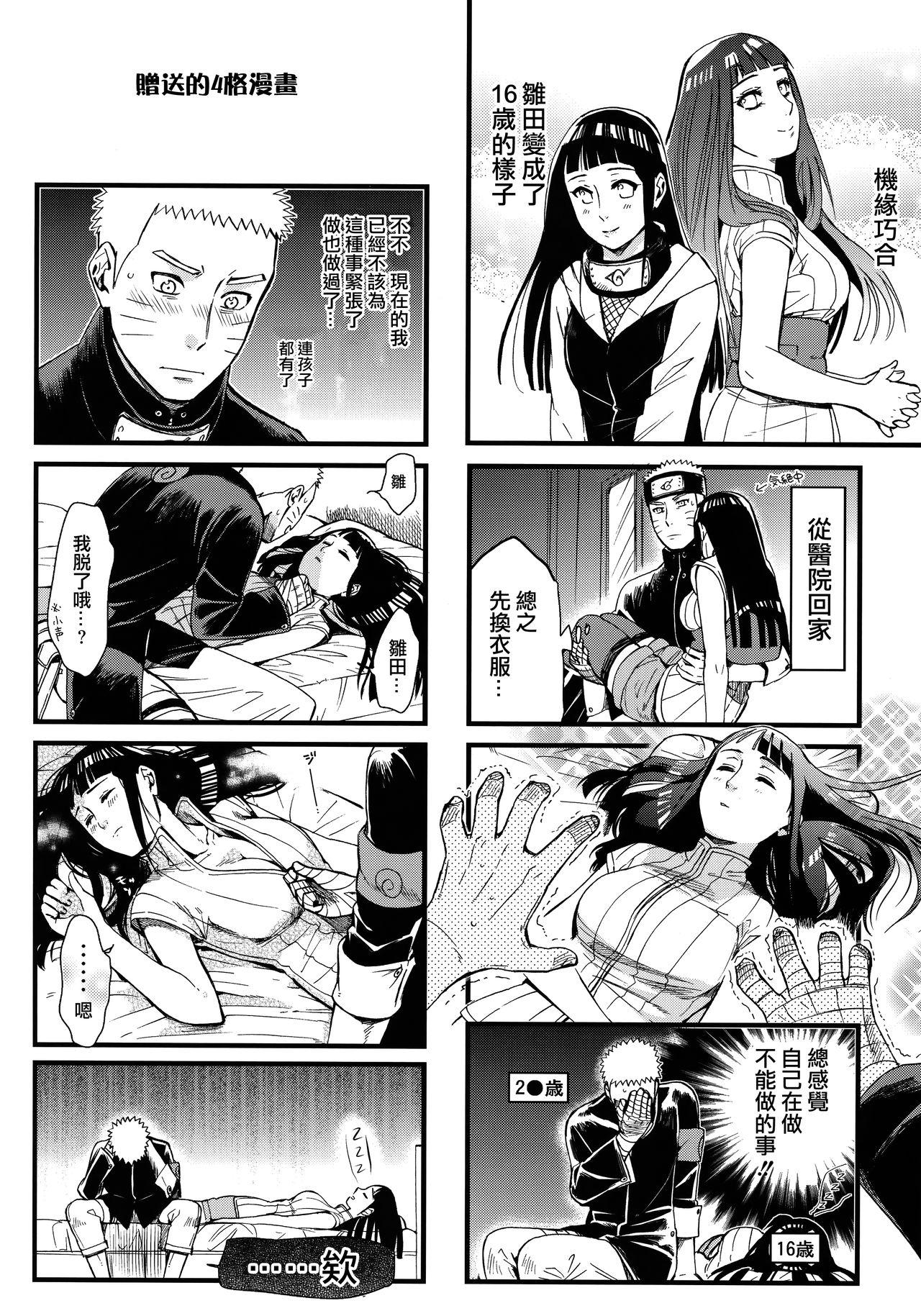 嫁が○○になりまして(C90) [a 3103 hut (里美)]  (NARUTO -ナルト-) [中国翻訳](113页)